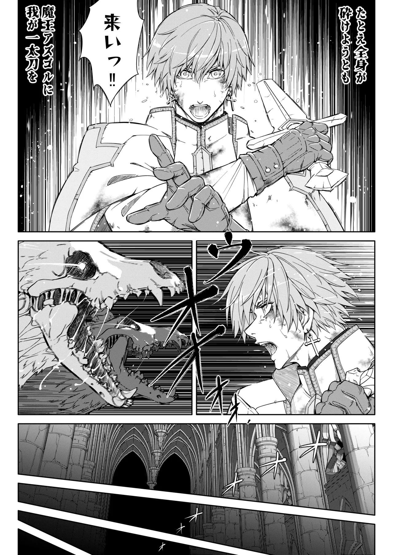 カントボーイにされた勇者が魔物の苗床になる話 Page.5