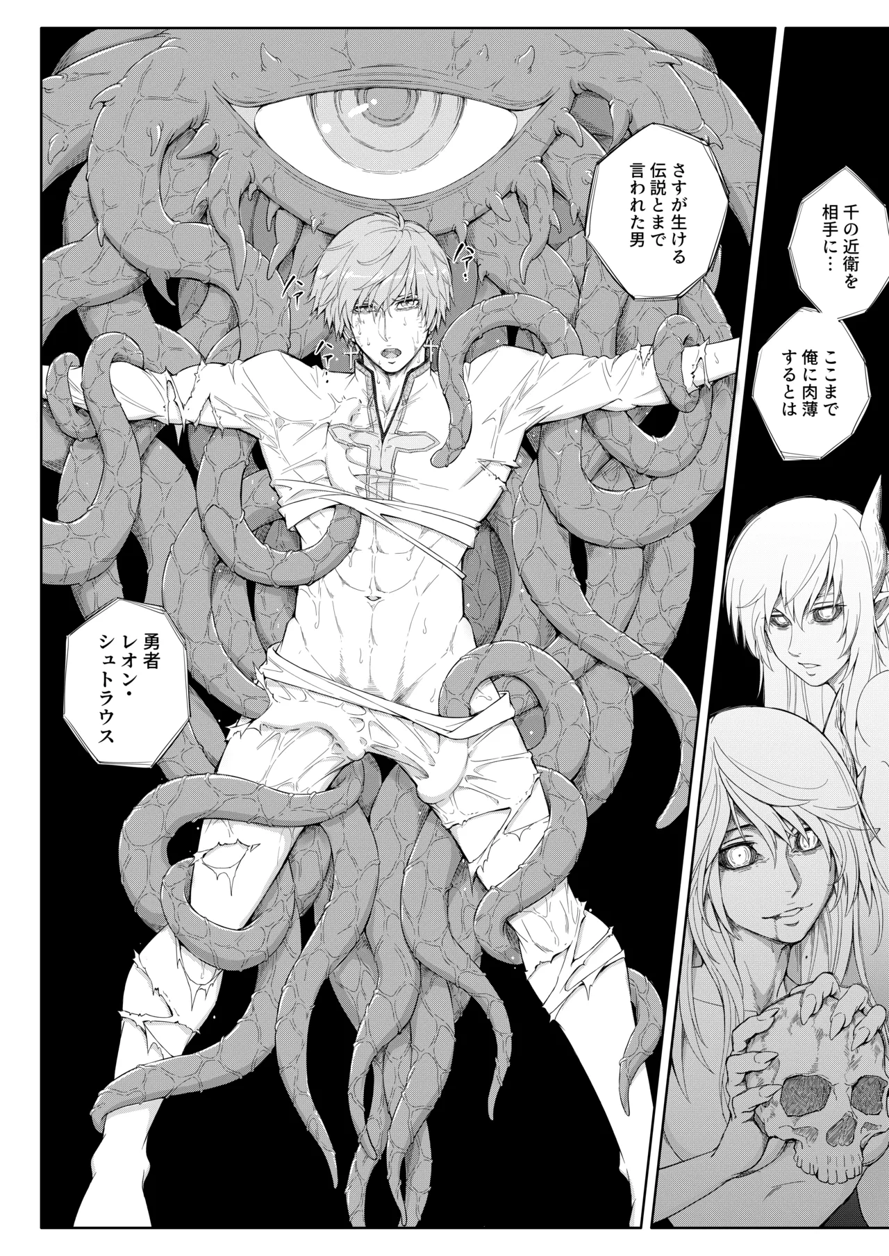 カントボーイにされた勇者が魔物の苗床になる話 Page.6