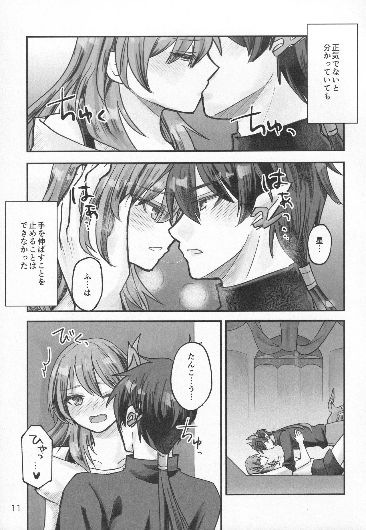 黎明に溶ける Page.10
