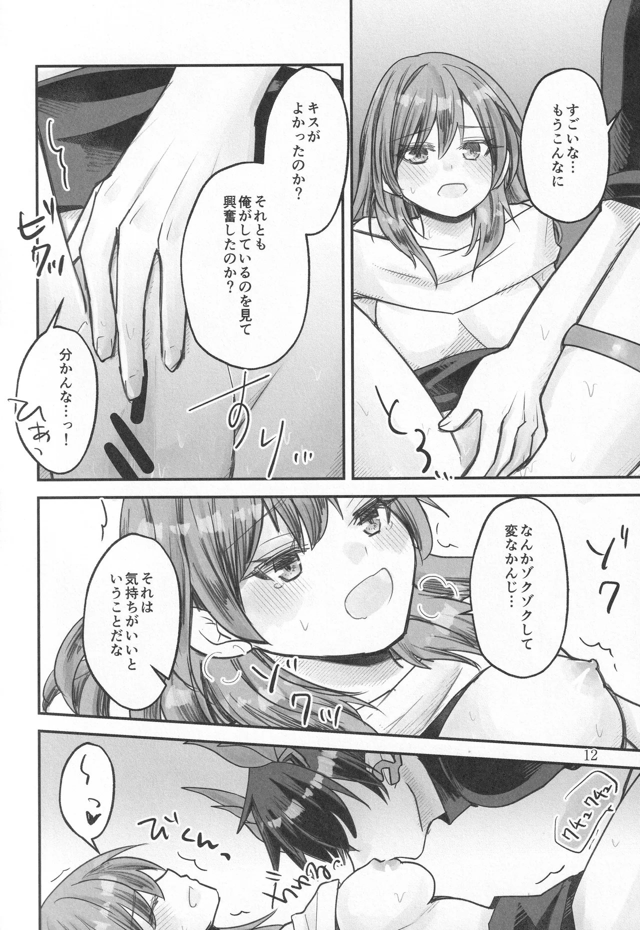 黎明に溶ける Page.11
