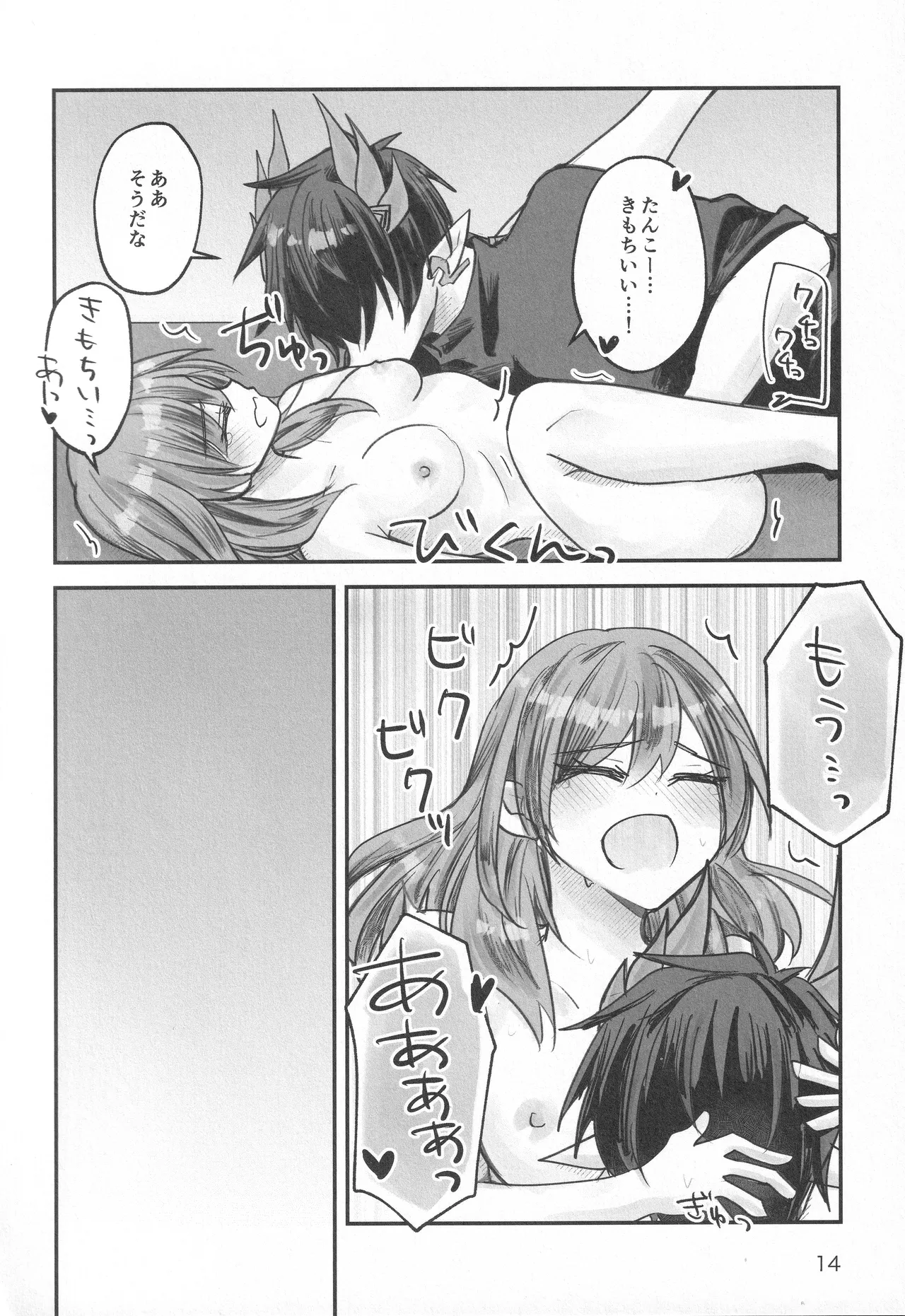 黎明に溶ける Page.13