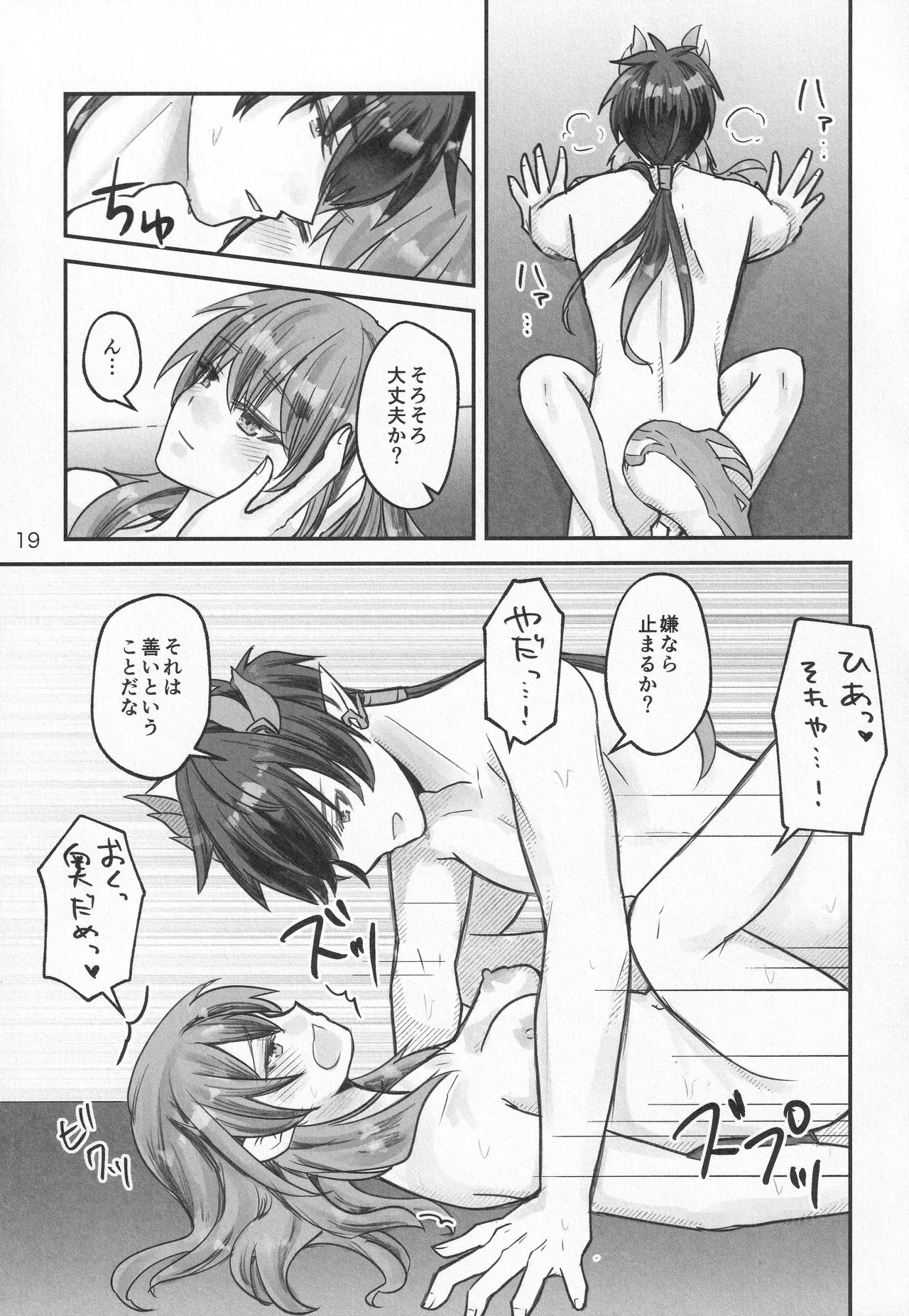 黎明に溶ける Page.18