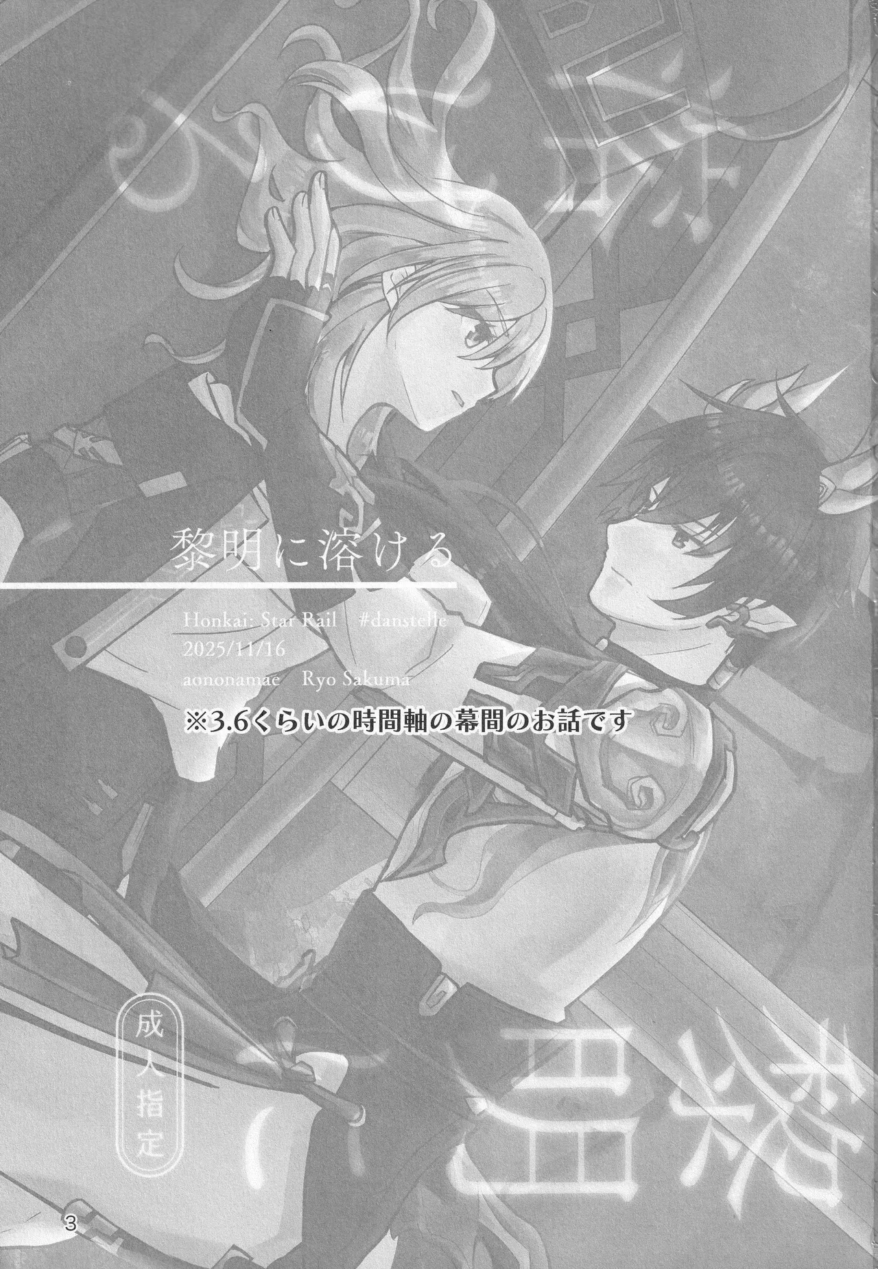 黎明に溶ける Page.2