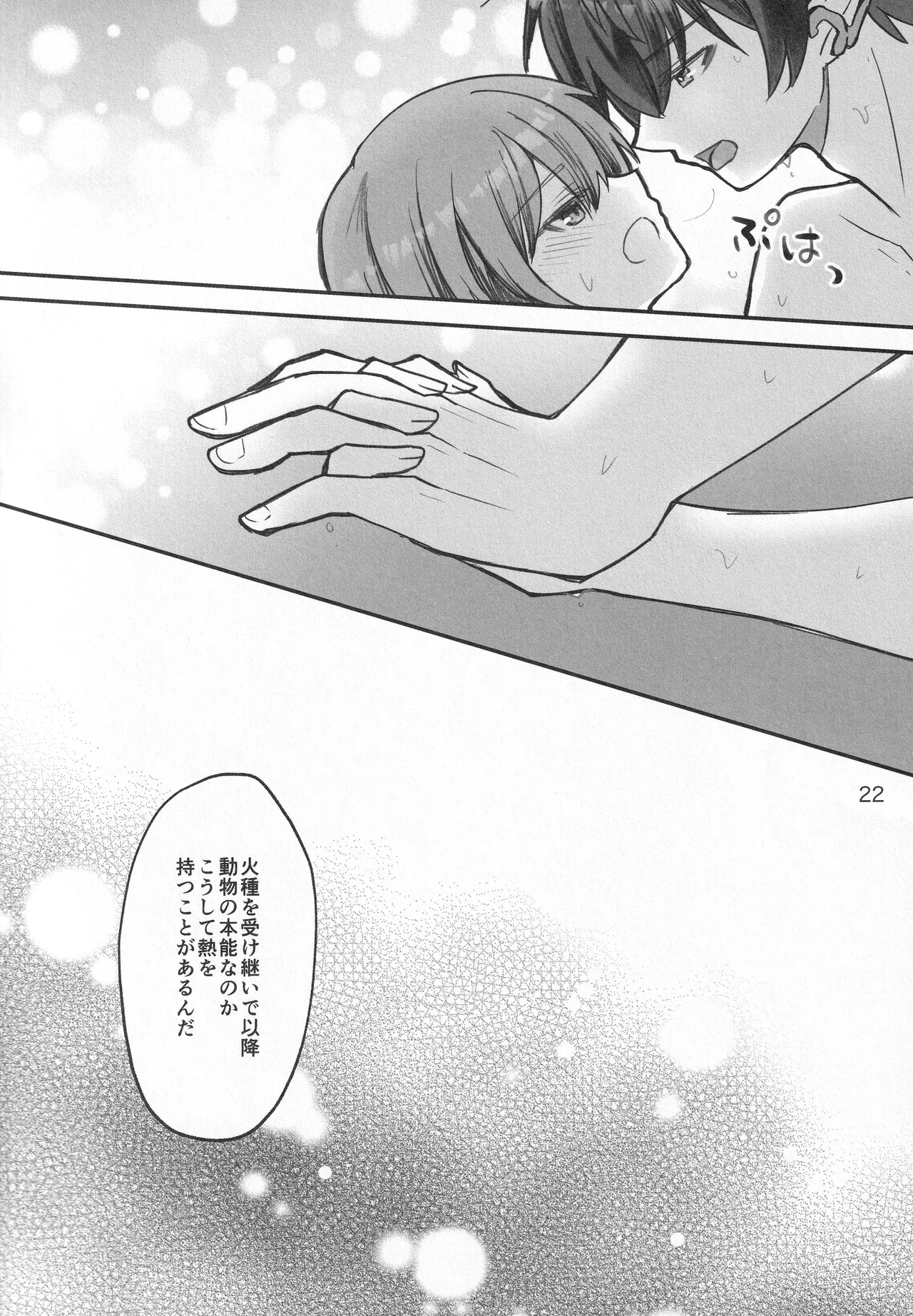 黎明に溶ける Page.21