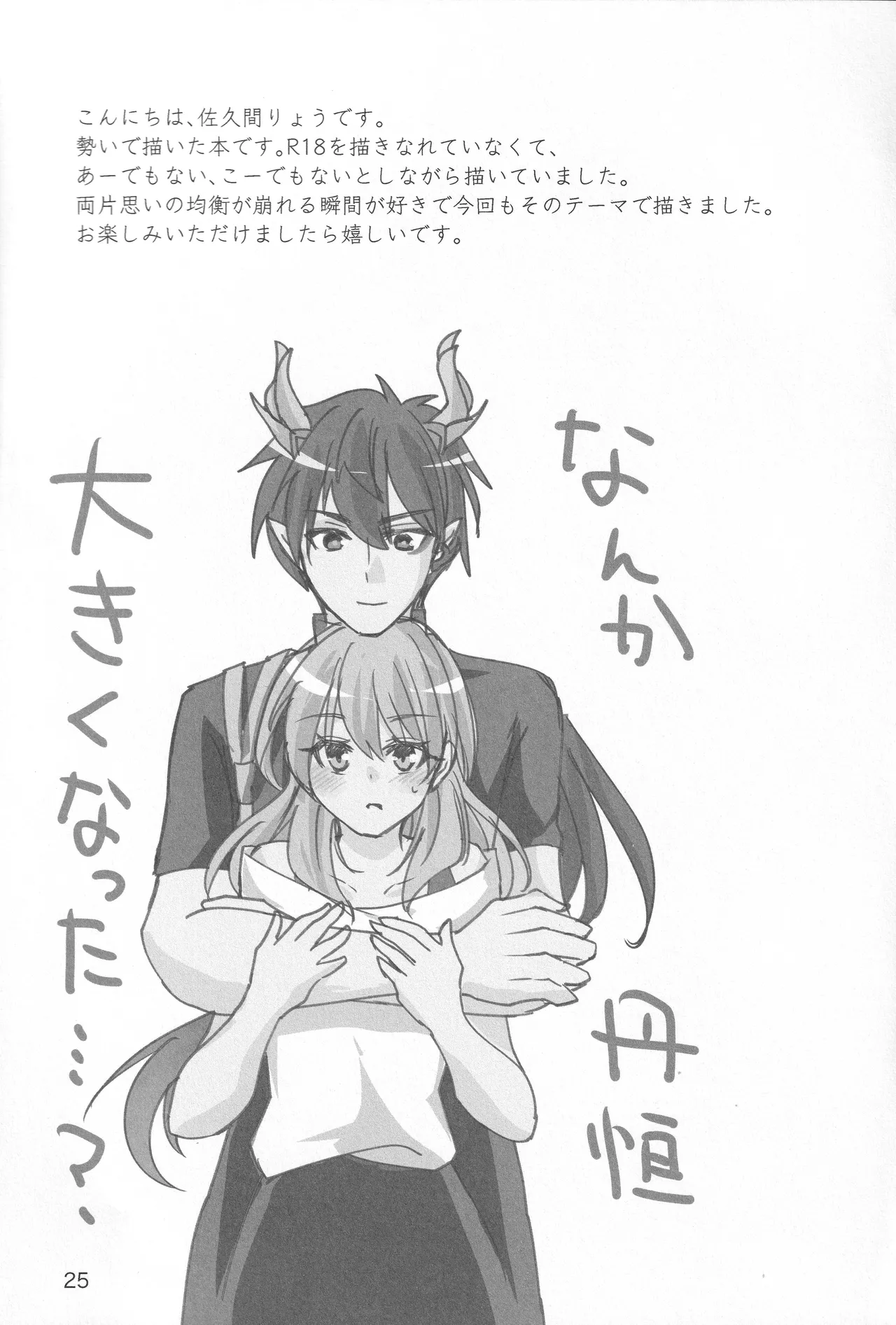 黎明に溶ける Page.24