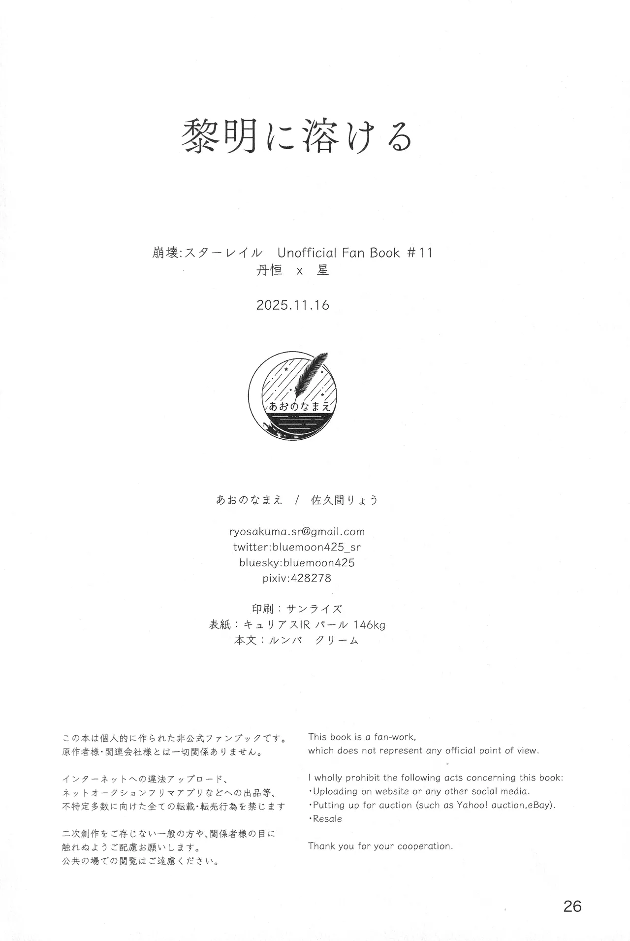 黎明に溶ける Page.25