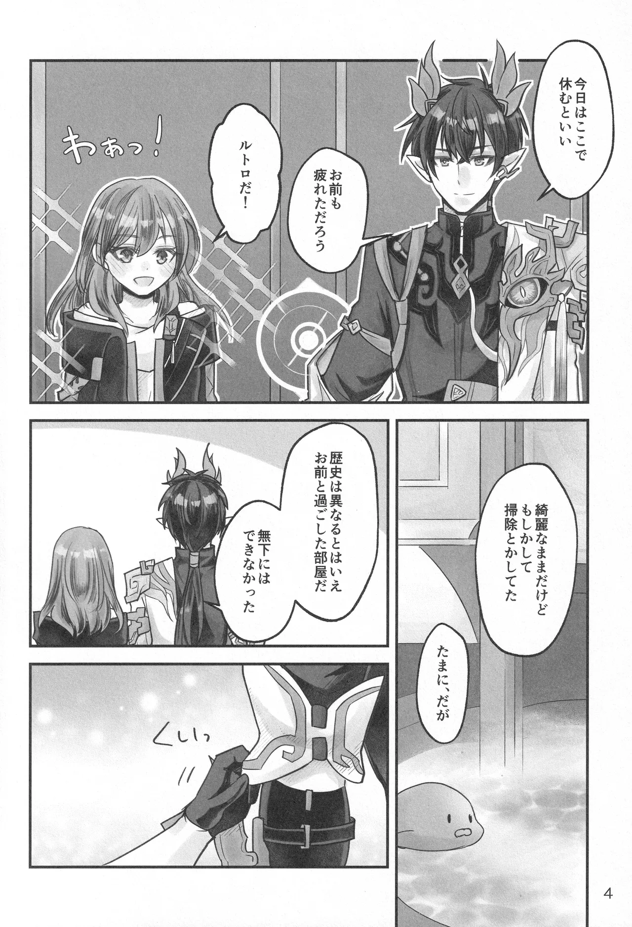 黎明に溶ける Page.3