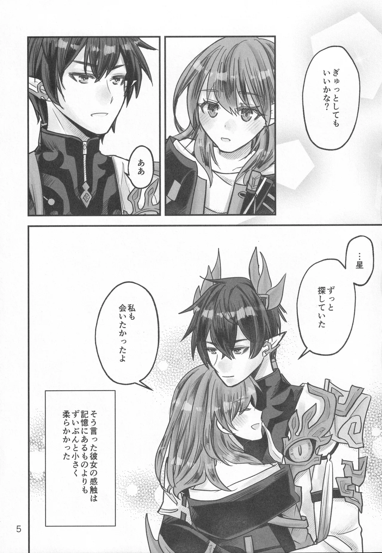 黎明に溶ける Page.4