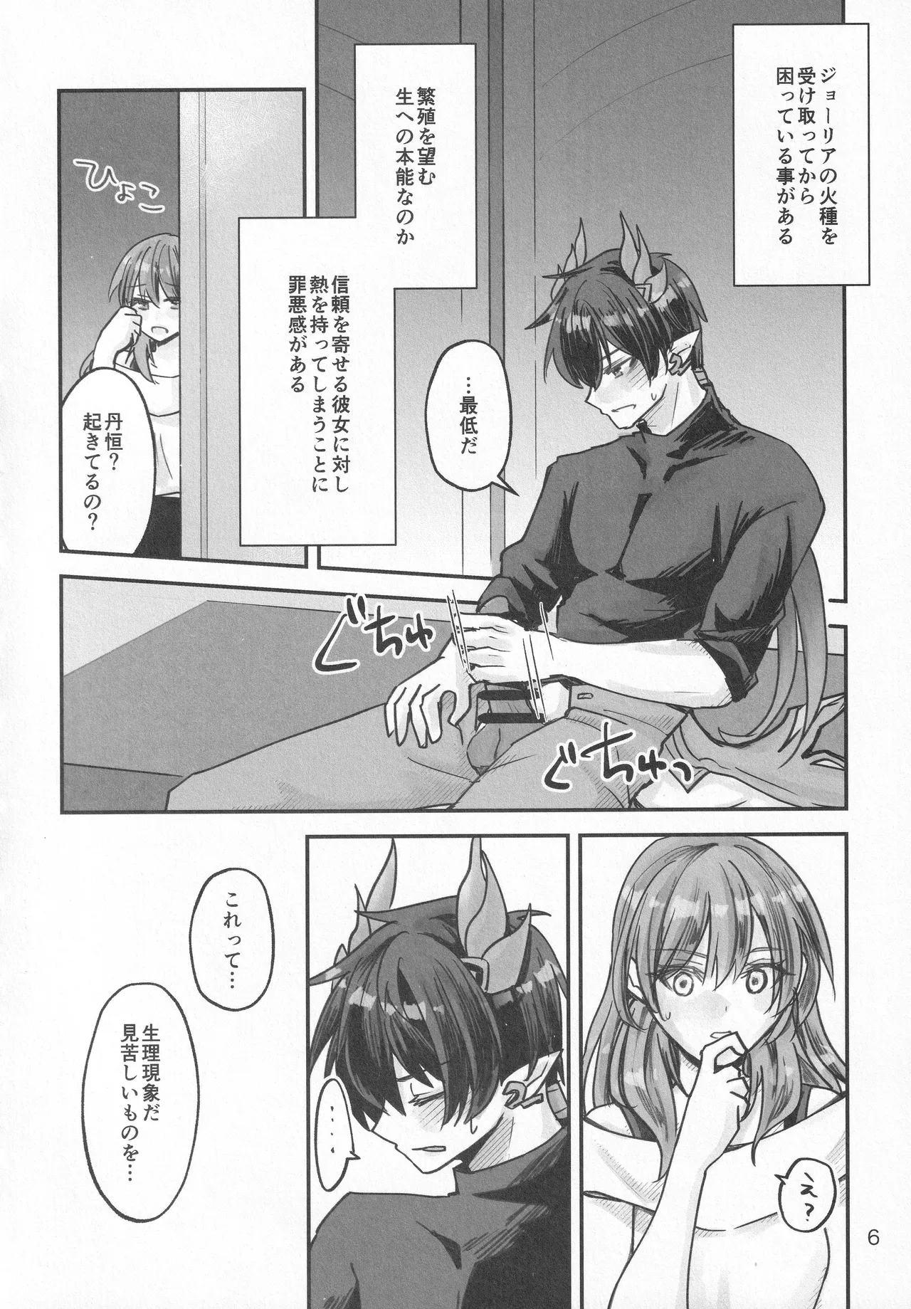 黎明に溶ける Page.5