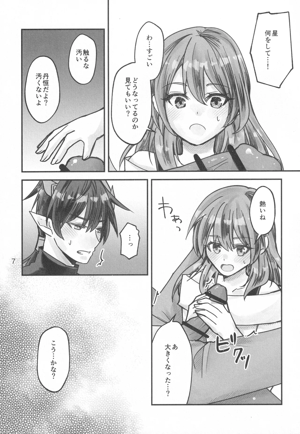 黎明に溶ける Page.6