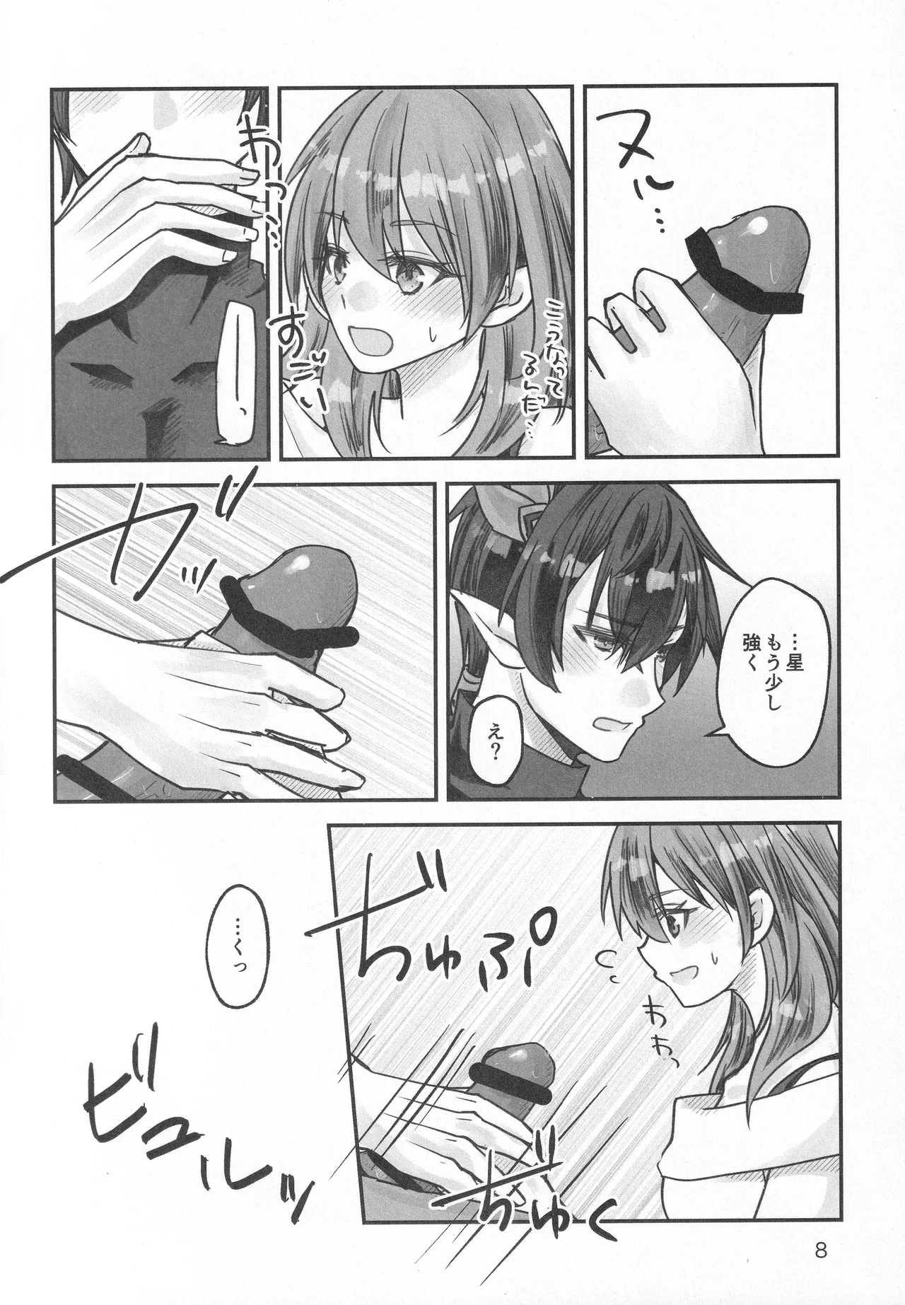 黎明に溶ける Page.7