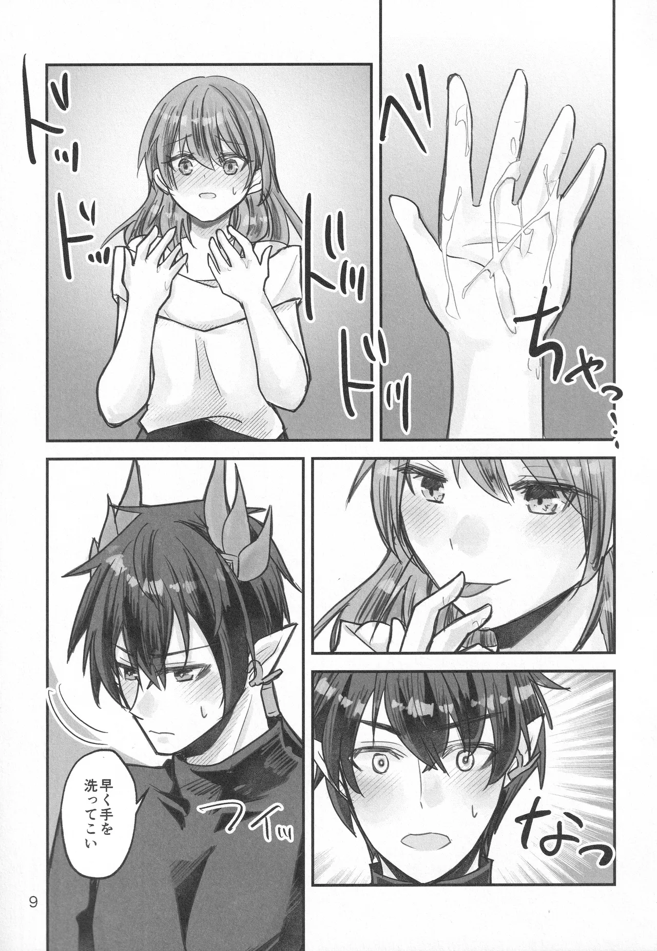 黎明に溶ける Page.8