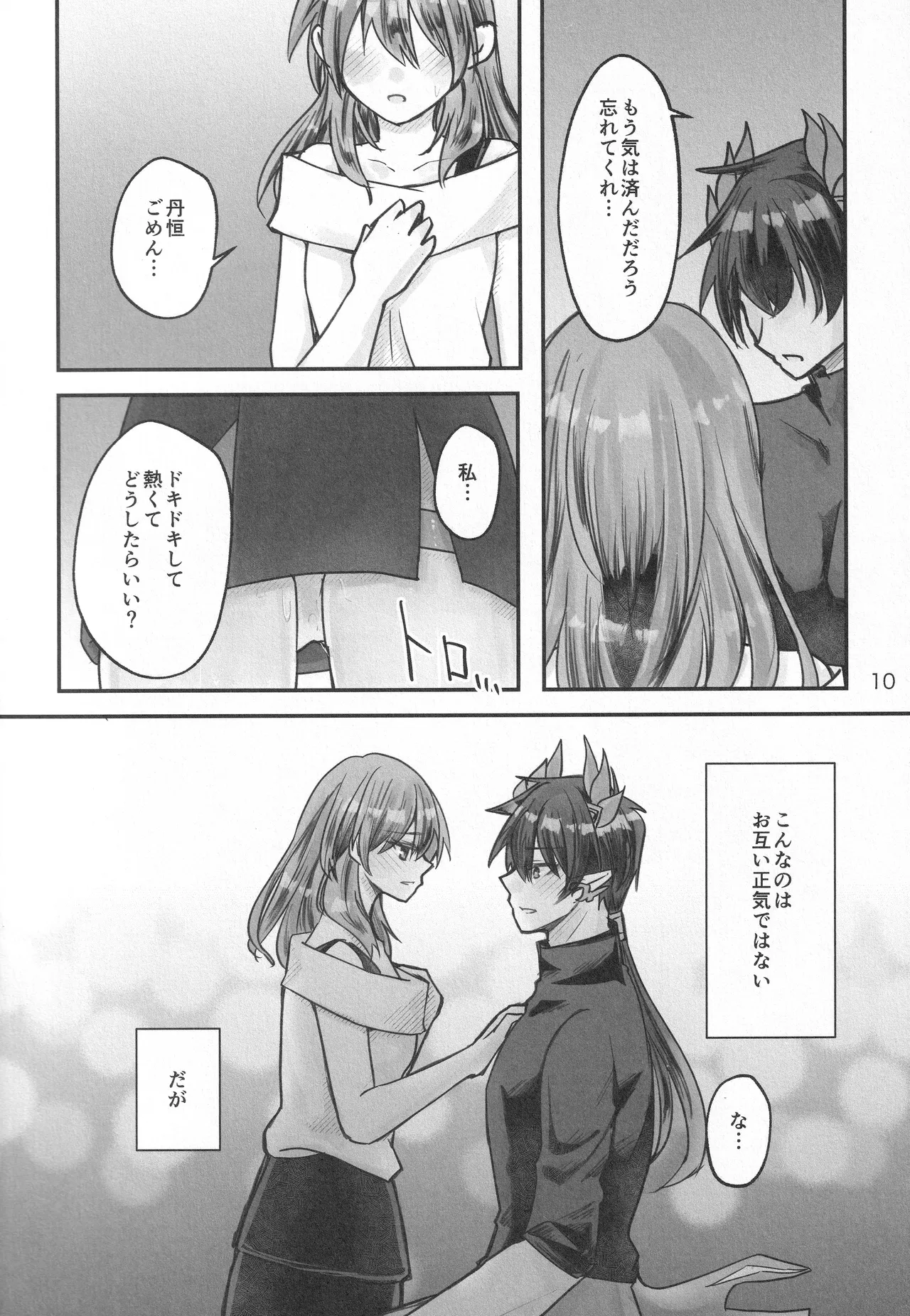 黎明に溶ける Page.9