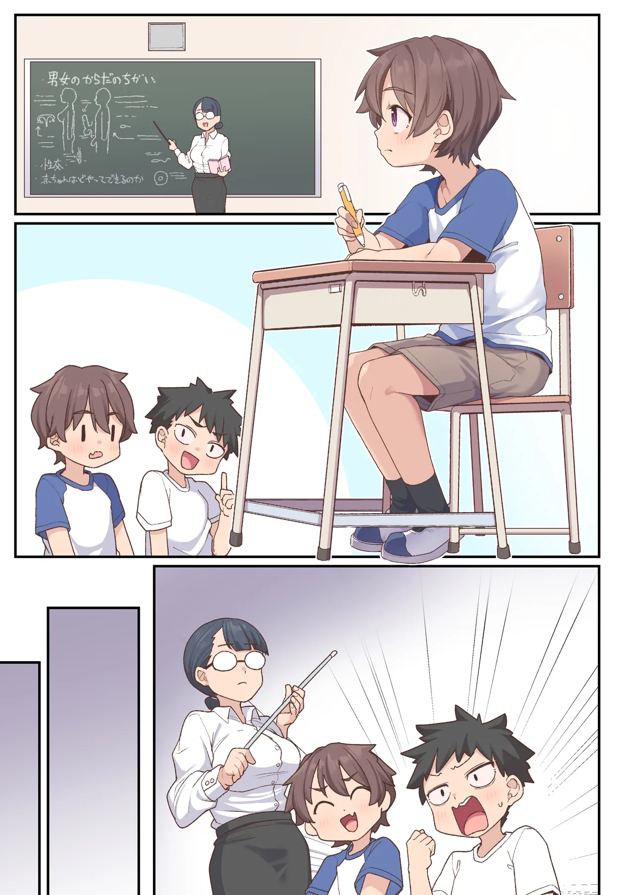 わくわくお勉強時間 Page.57