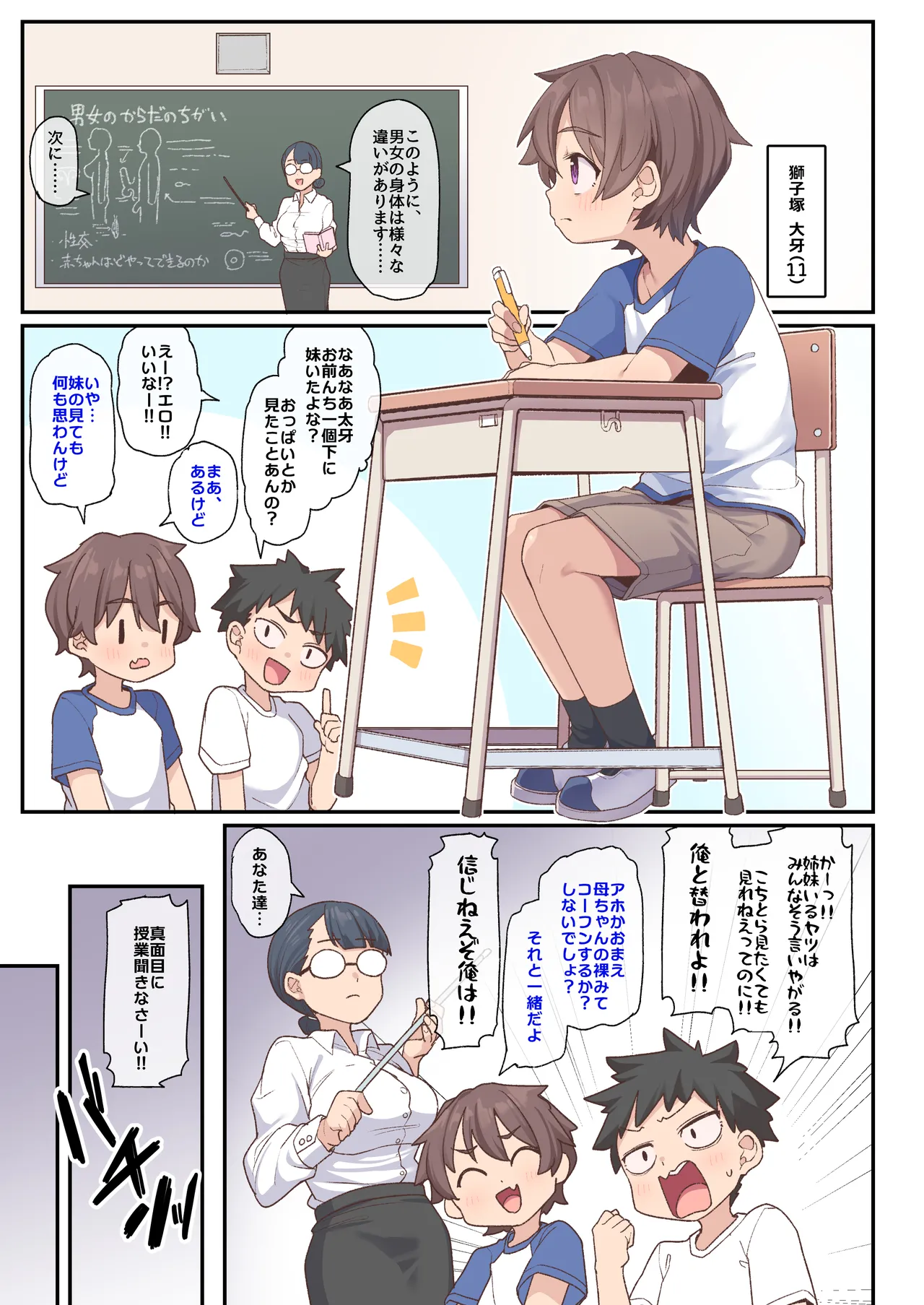 わくわくお勉強時間 Page.8