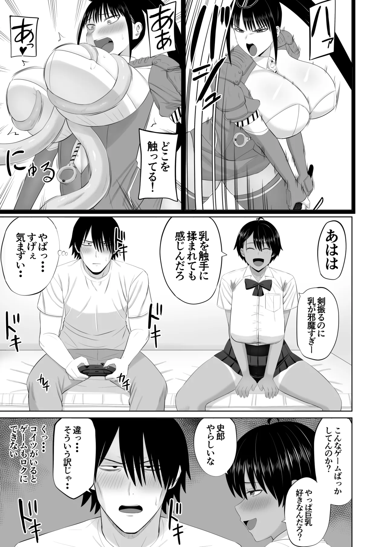 男勝りな幼馴染がエッチのときだけ女っぽくなる Page.12