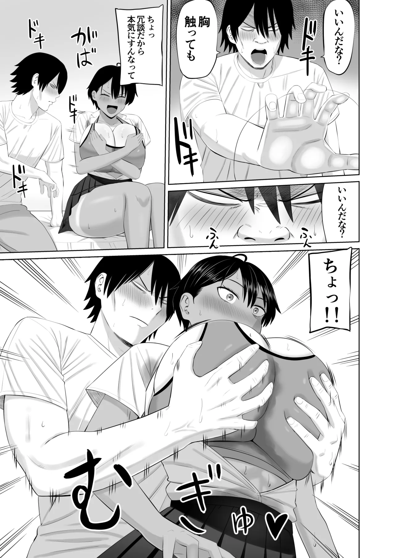 男勝りな幼馴染がエッチのときだけ女っぽくなる Page.14