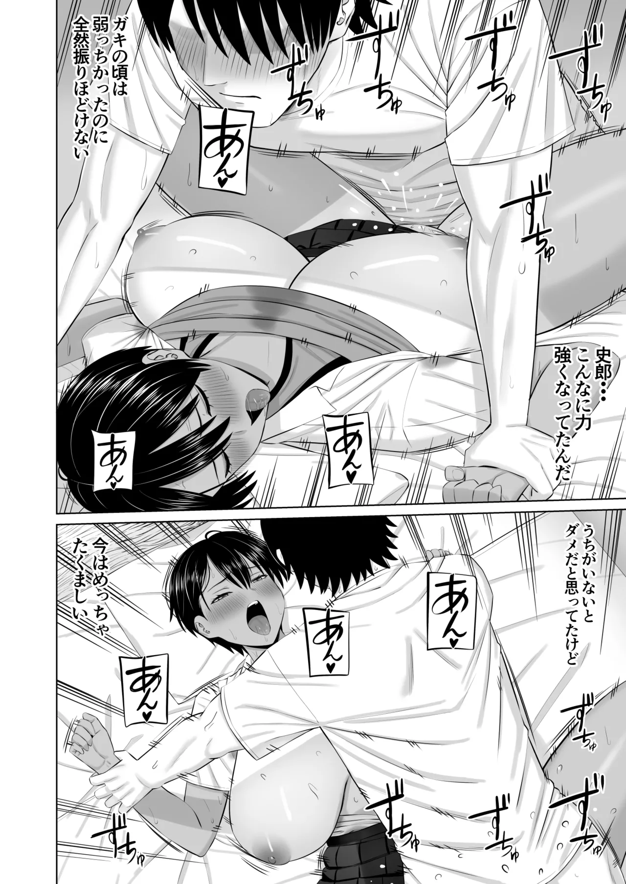 男勝りな幼馴染がエッチのときだけ女っぽくなる Page.29