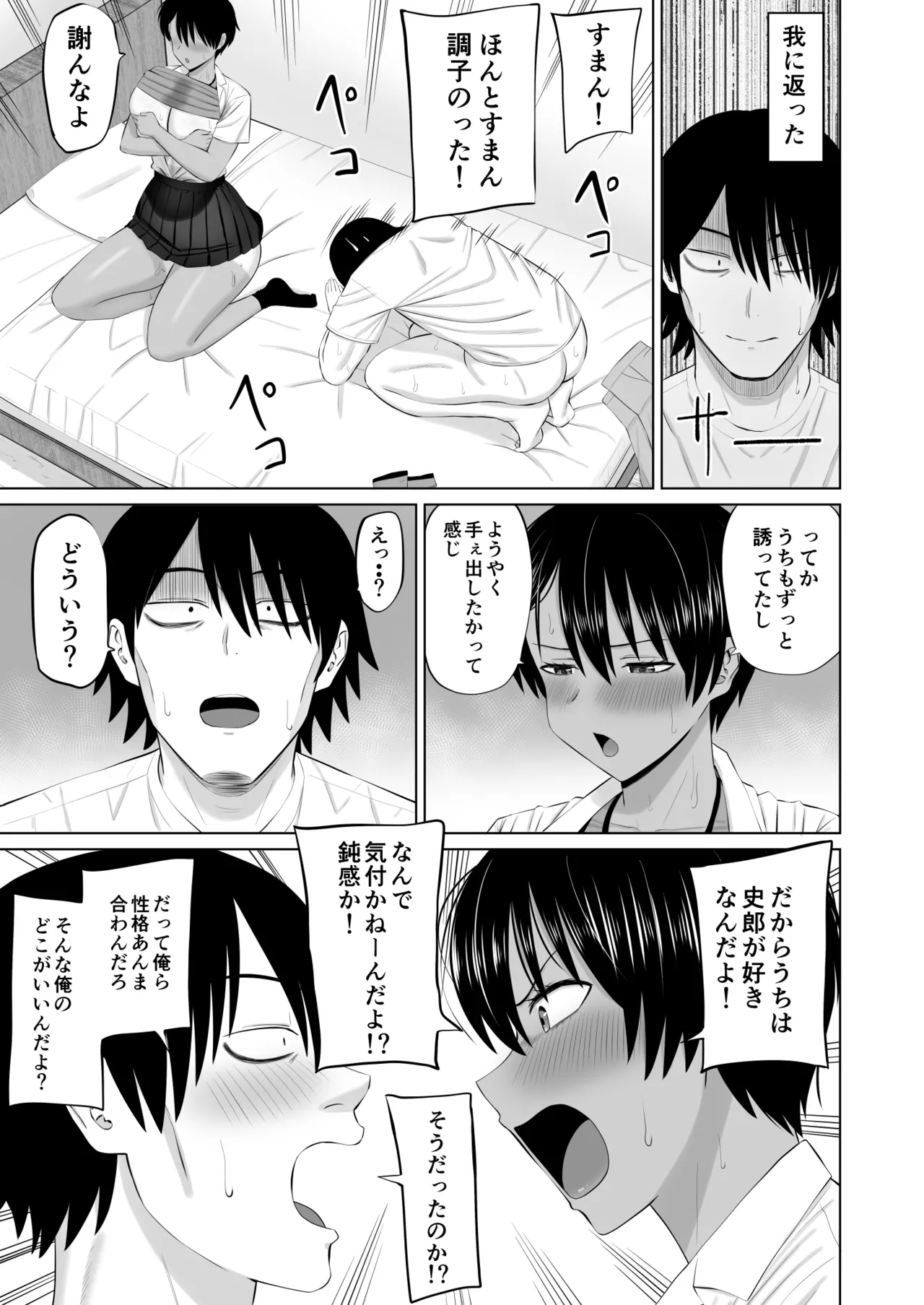 男勝りな幼馴染がエッチのときだけ女っぽくなる Page.32