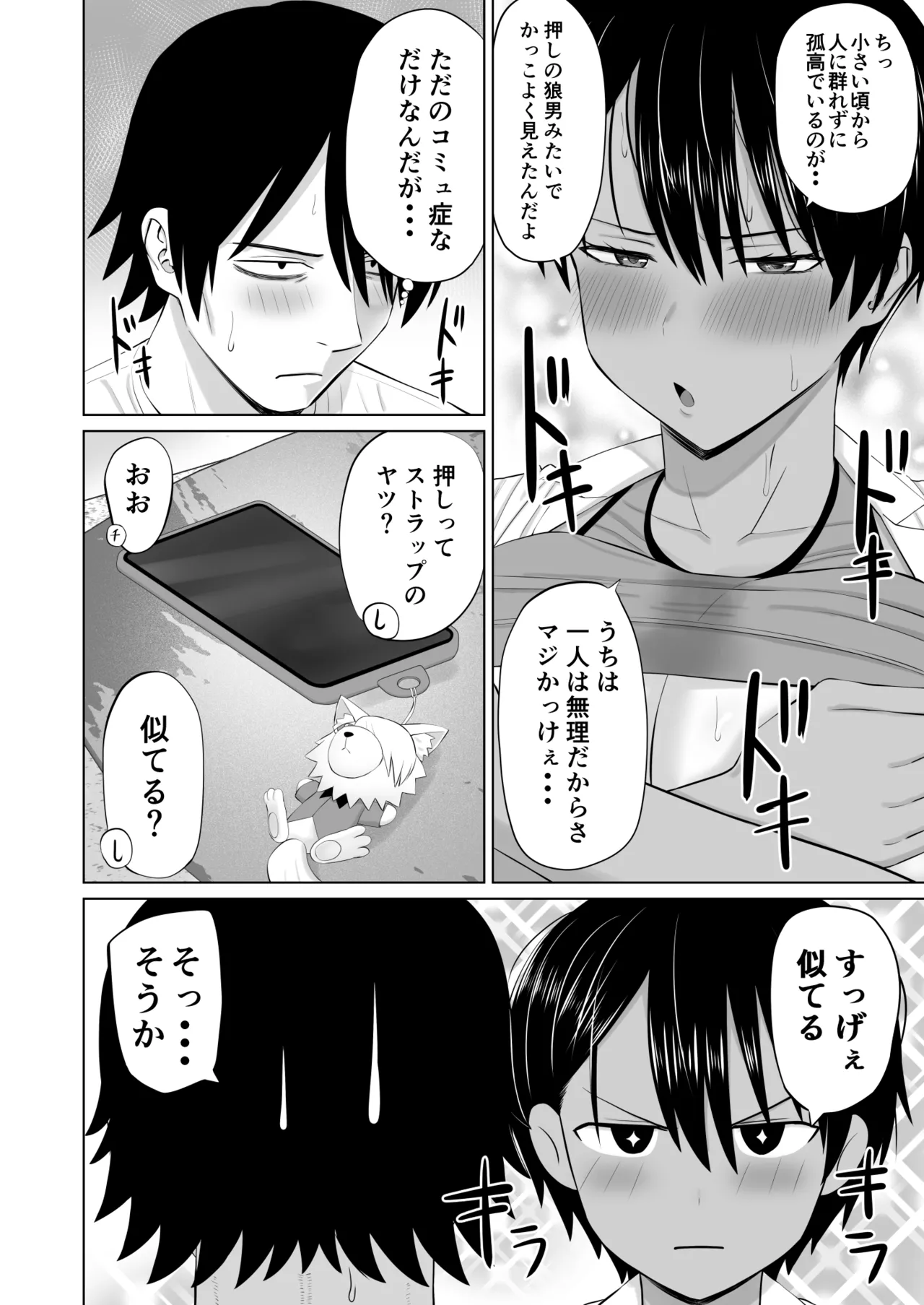 男勝りな幼馴染がエッチのときだけ女っぽくなる Page.33