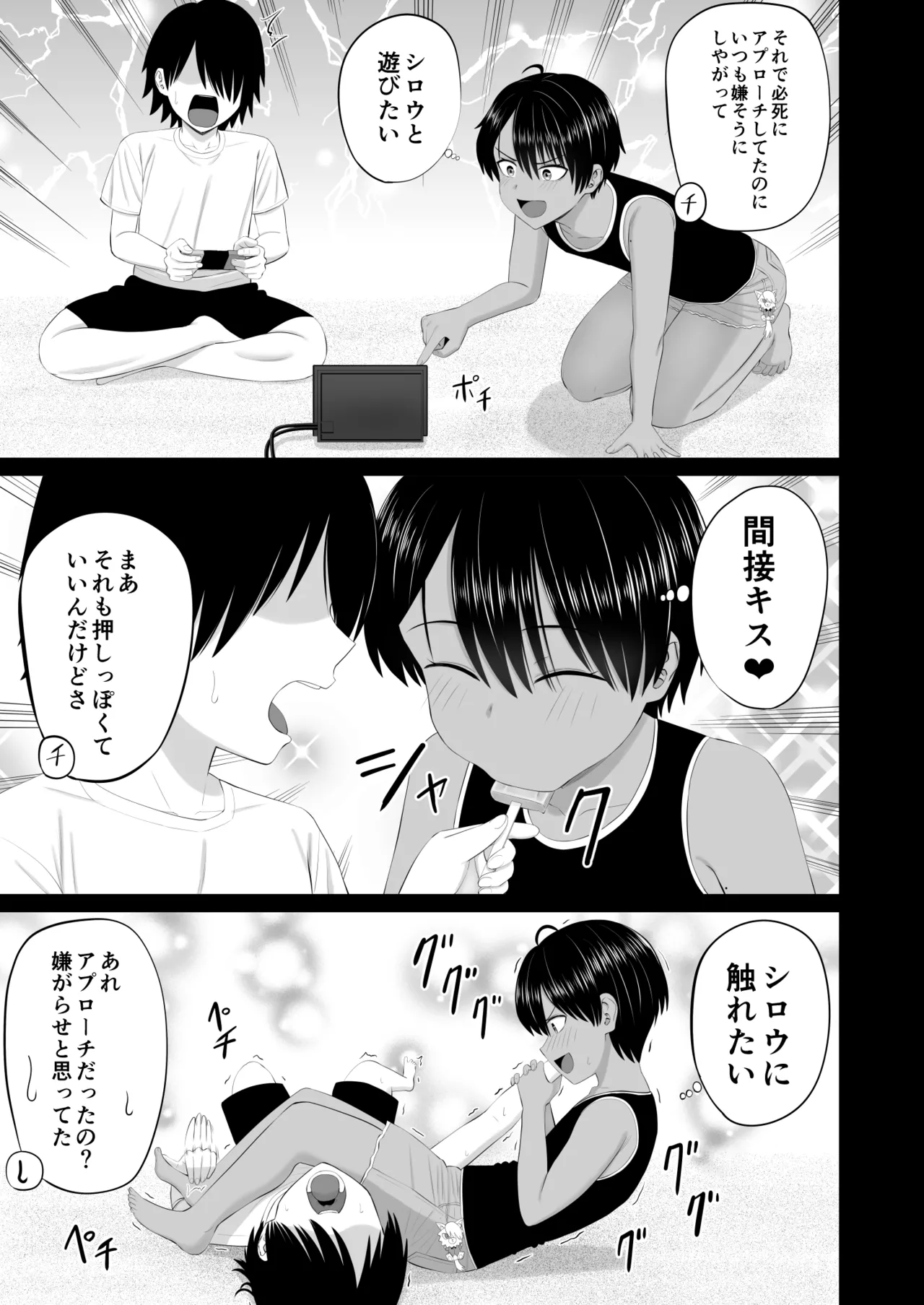 男勝りな幼馴染がエッチのときだけ女っぽくなる Page.34