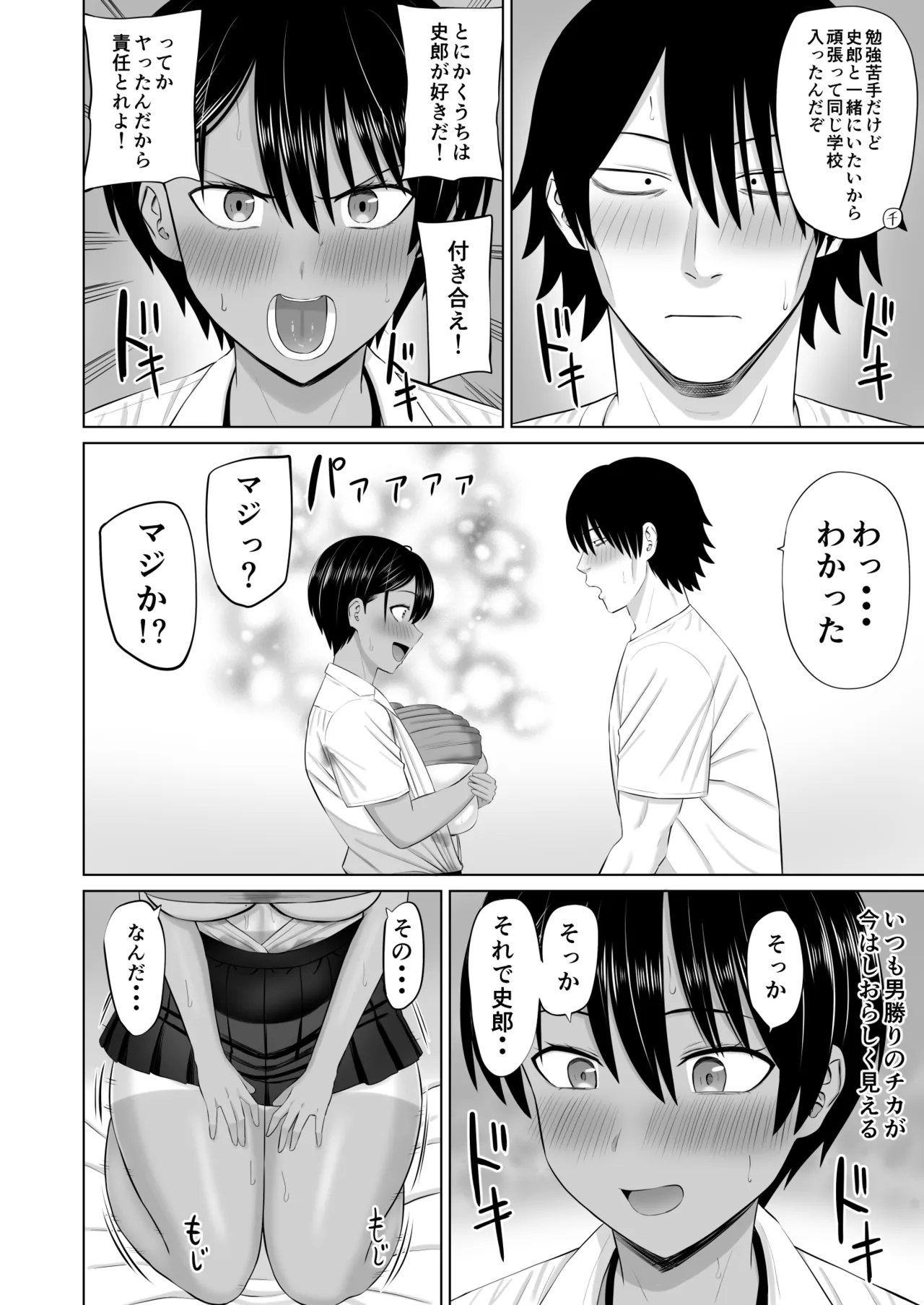 男勝りな幼馴染がエッチのときだけ女っぽくなる Page.35