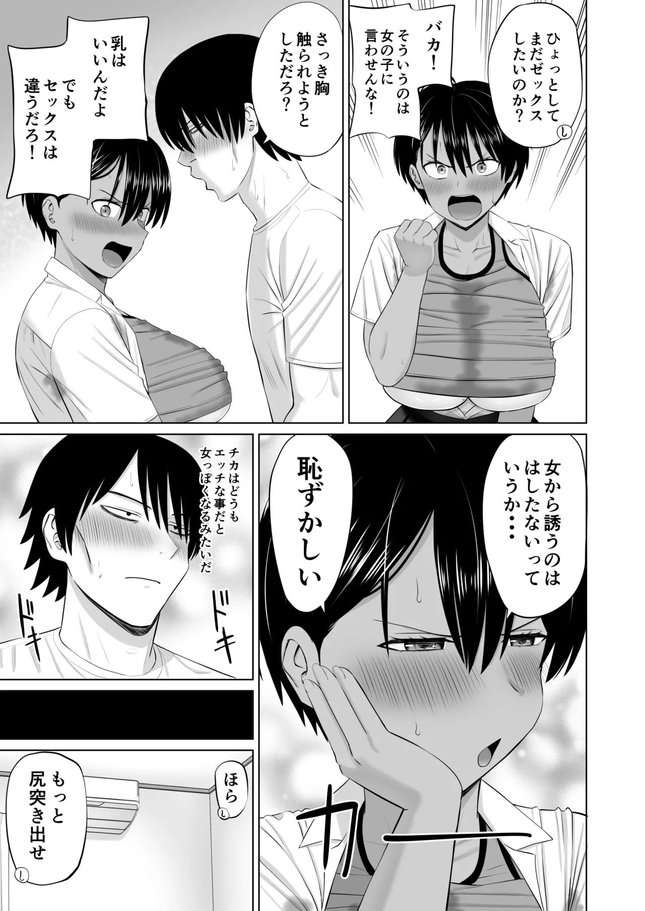 男勝りな幼馴染がエッチのときだけ女っぽくなる Page.36