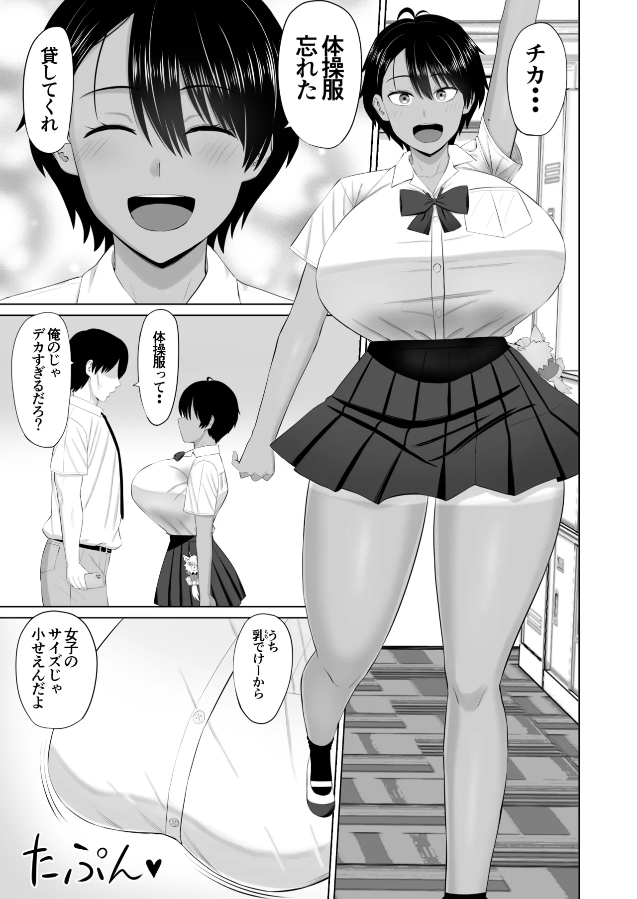 男勝りな幼馴染がエッチのときだけ女っぽくなる Page.4