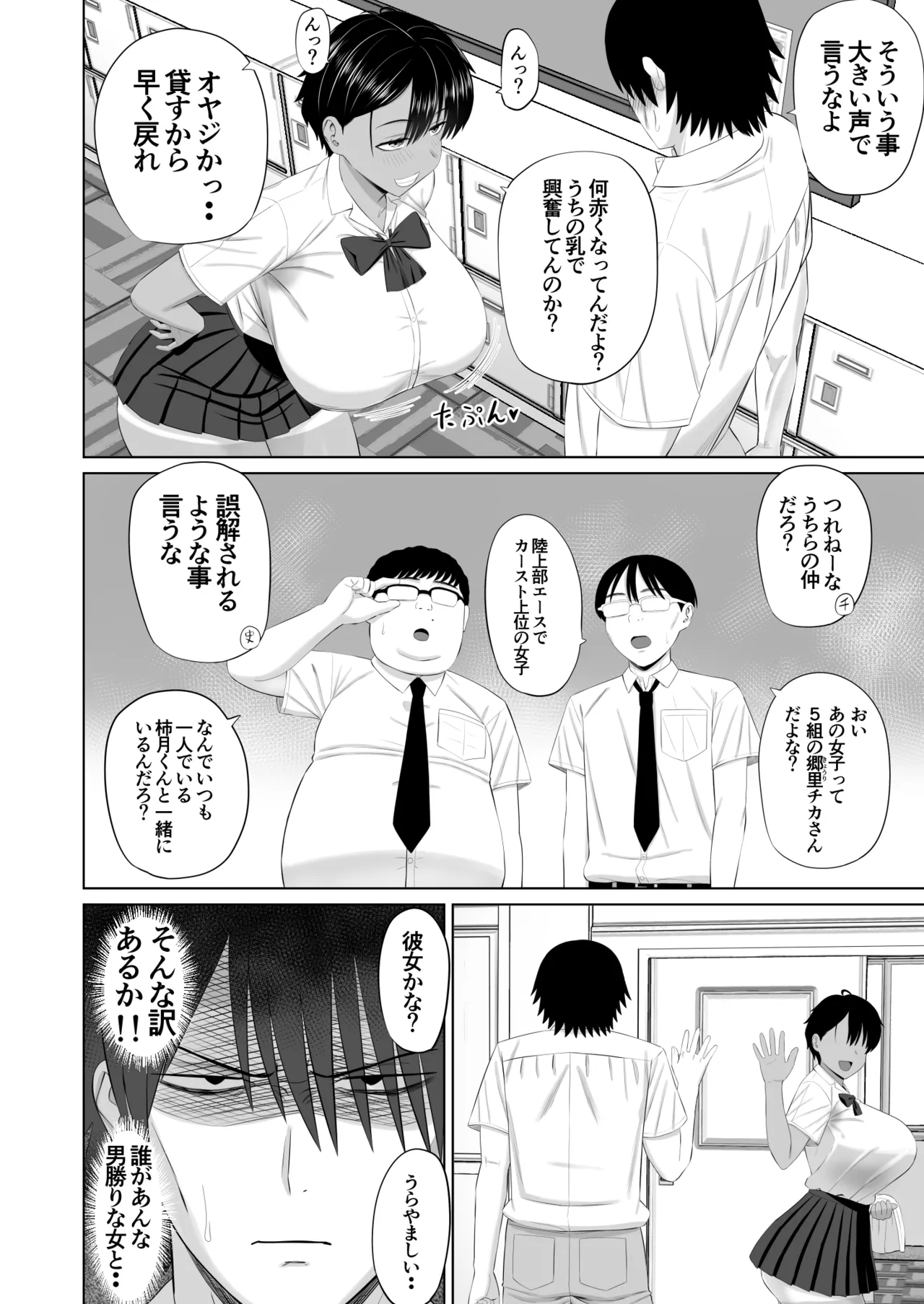 男勝りな幼馴染がエッチのときだけ女っぽくなる Page.5