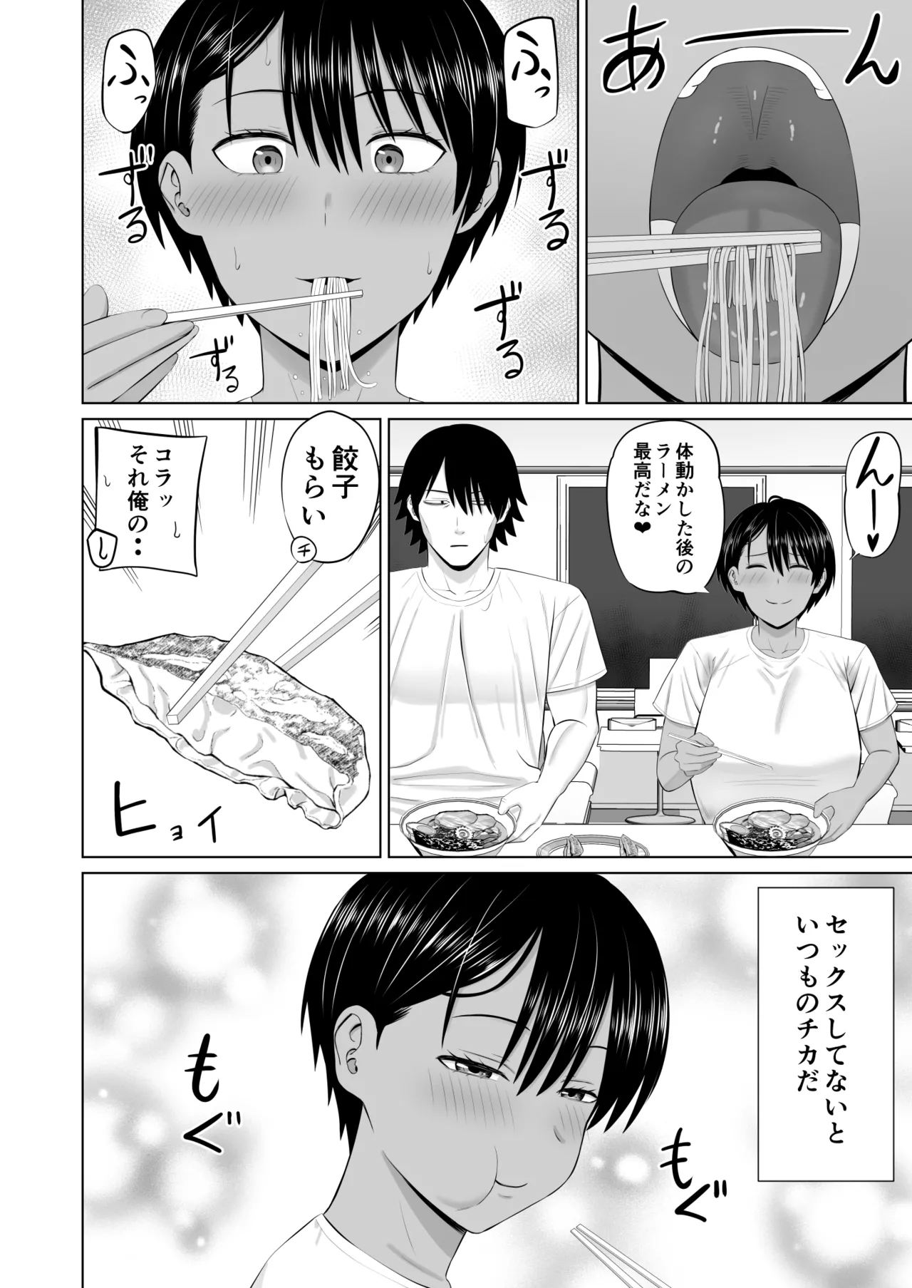 男勝りな幼馴染がエッチのときだけ女っぽくなる Page.53