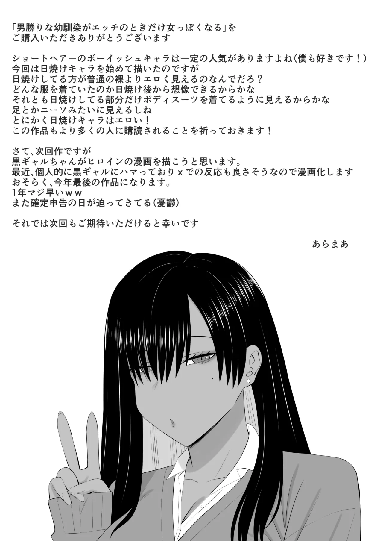 男勝りな幼馴染がエッチのときだけ女っぽくなる Page.54