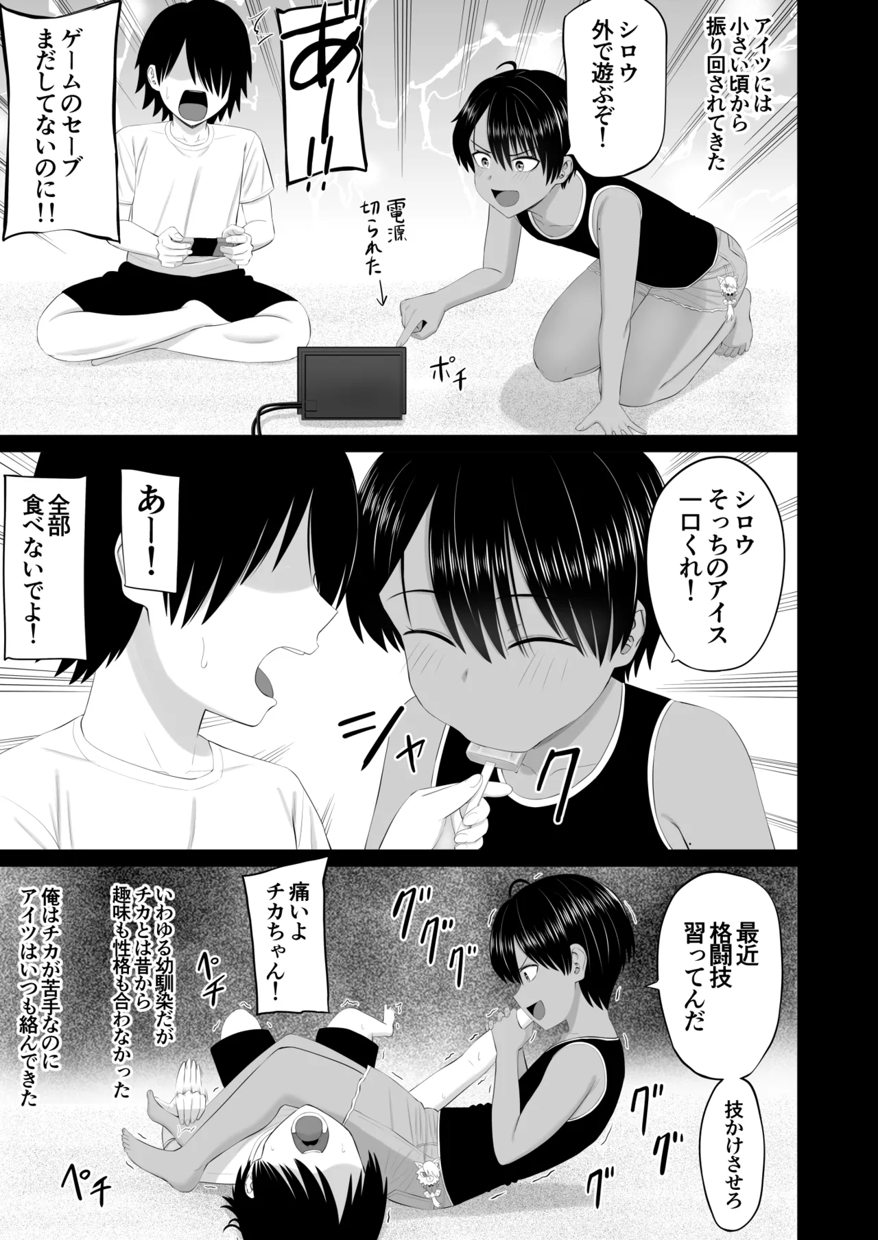 男勝りな幼馴染がエッチのときだけ女っぽくなる Page.6