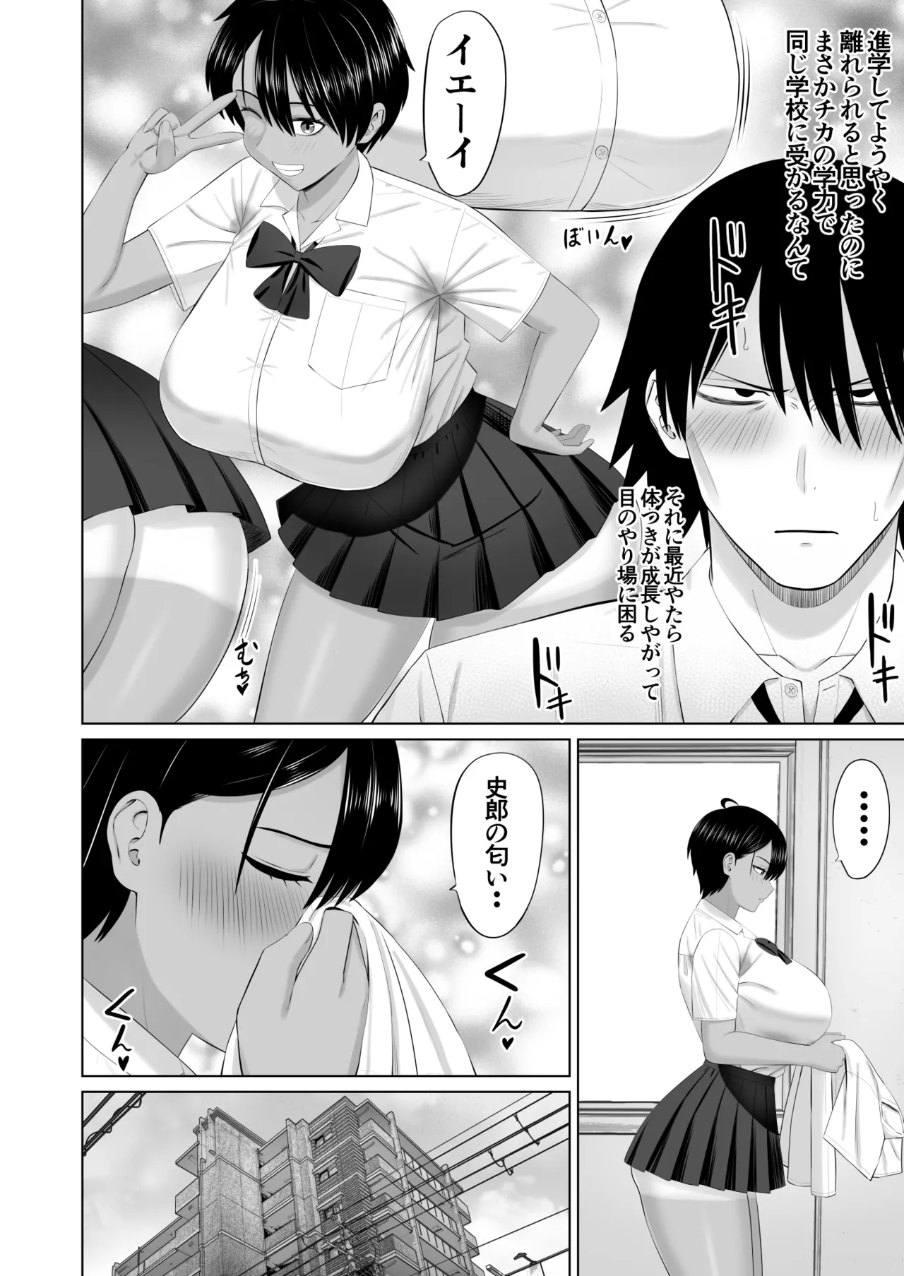 男勝りな幼馴染がエッチのときだけ女っぽくなる Page.7