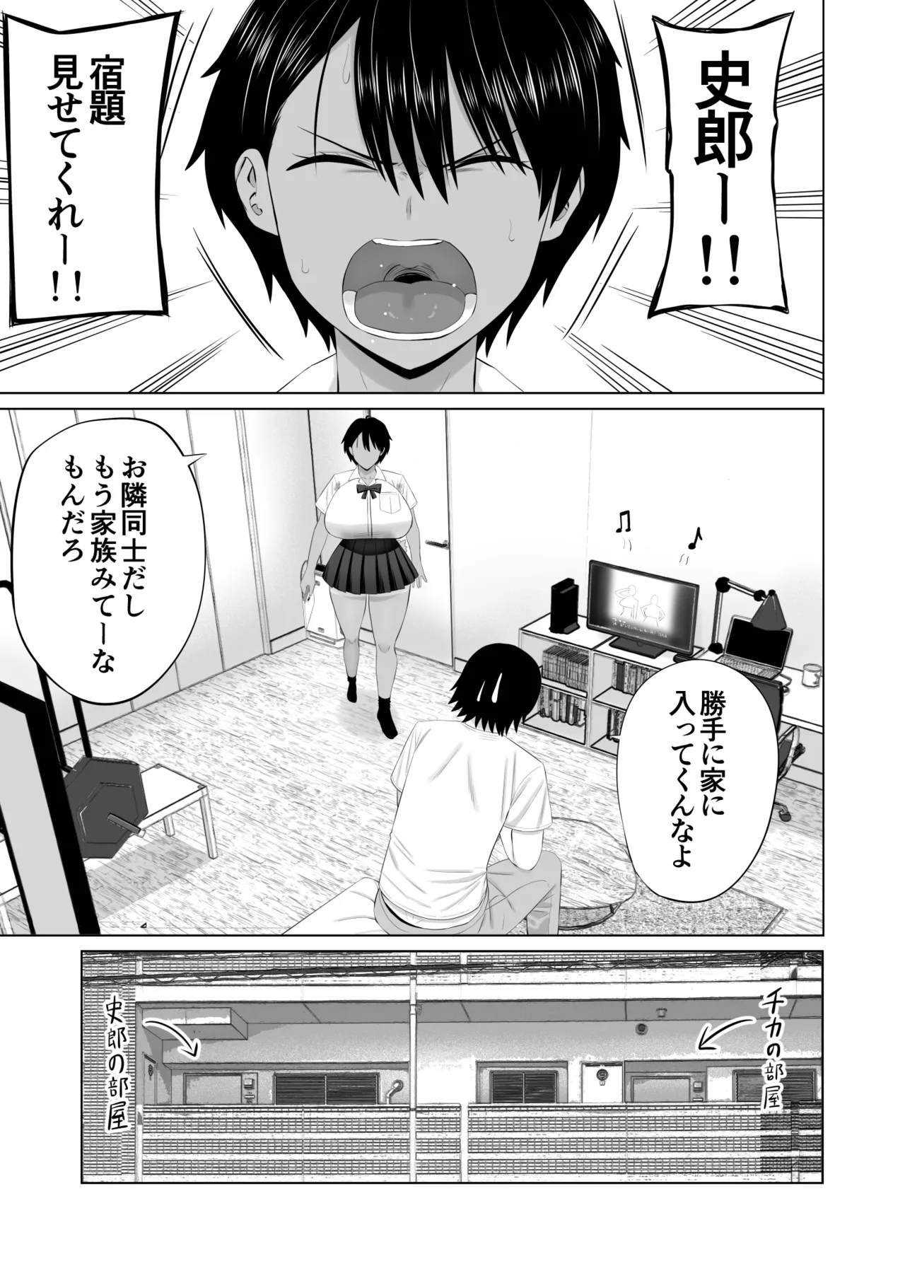 男勝りな幼馴染がエッチのときだけ女っぽくなる Page.8