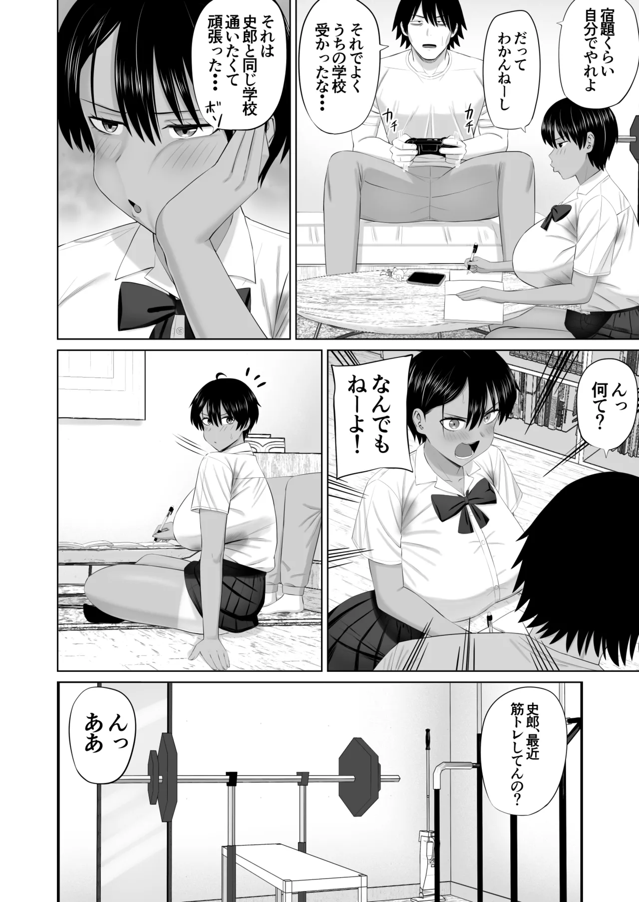 男勝りな幼馴染がエッチのときだけ女っぽくなる Page.9