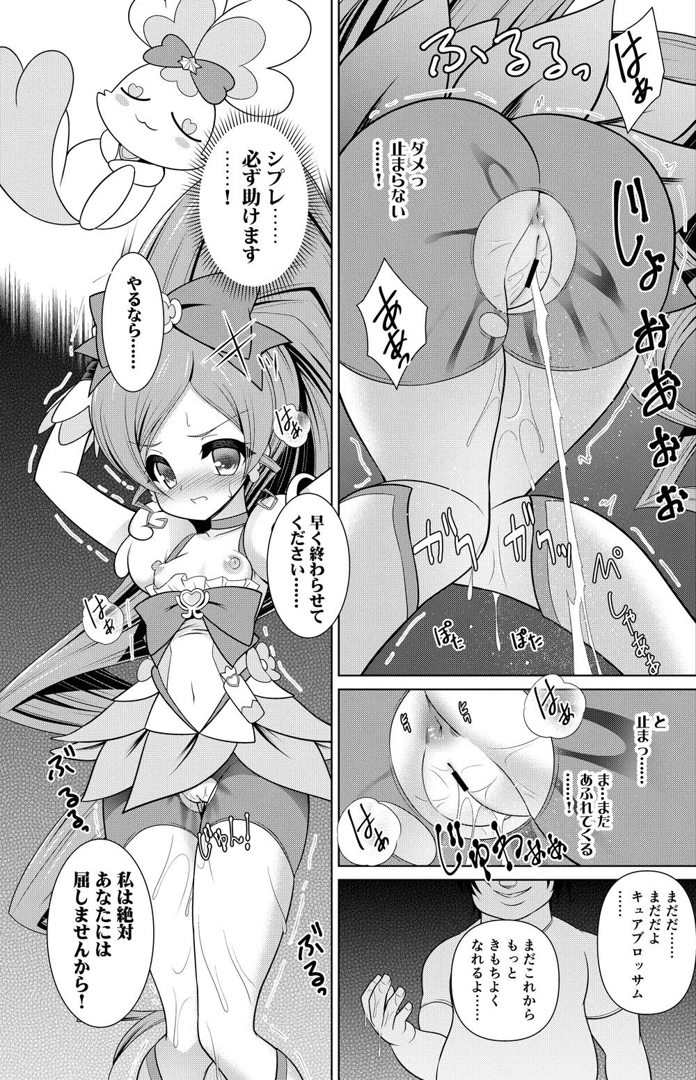 キュアブロッサム 漫画 Page.5