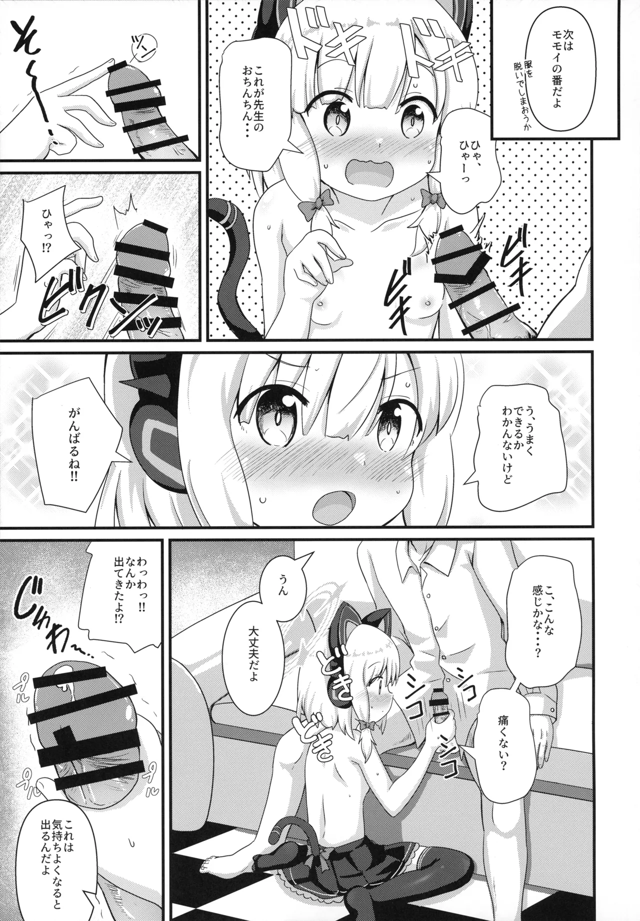 モモイとナイショの恋愛ADV Page.11