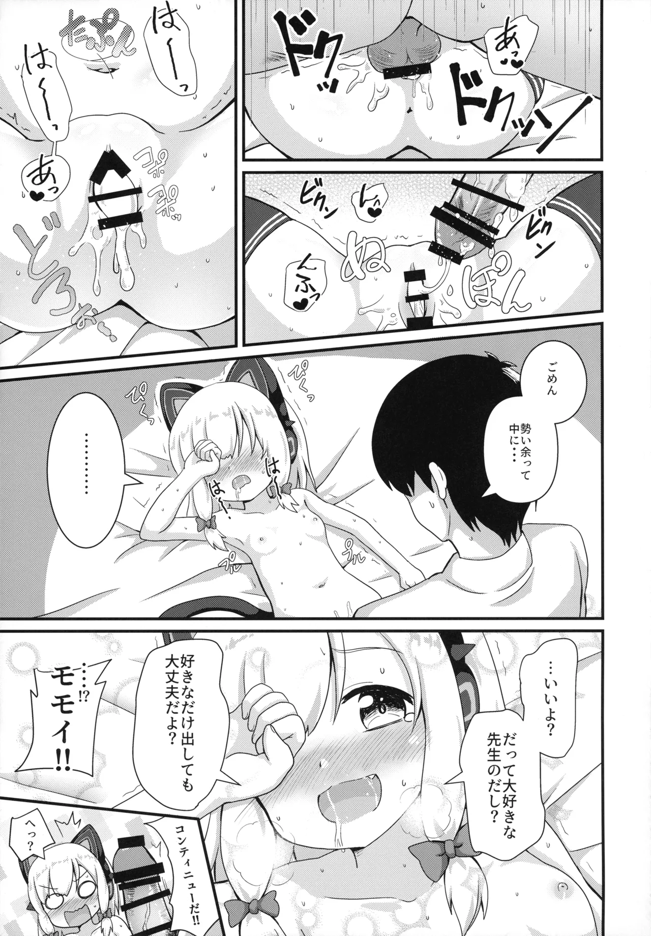 モモイとナイショの恋愛ADV Page.21