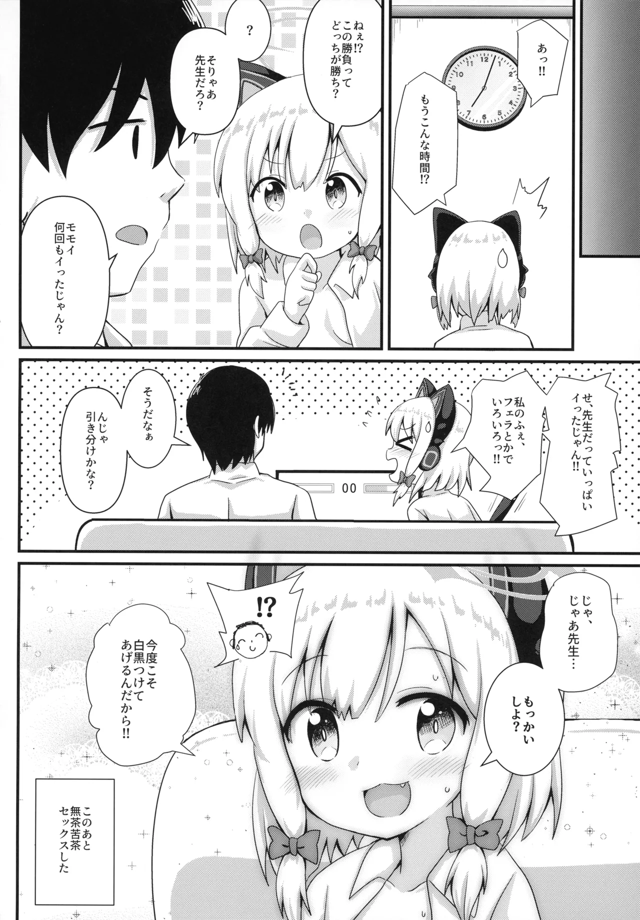 モモイとナイショの恋愛ADV Page.24