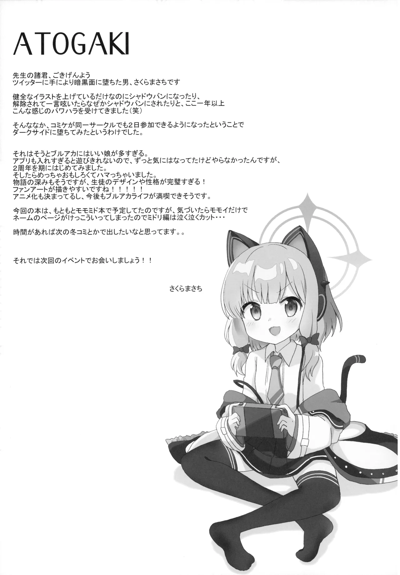 モモイとナイショの恋愛ADV Page.25