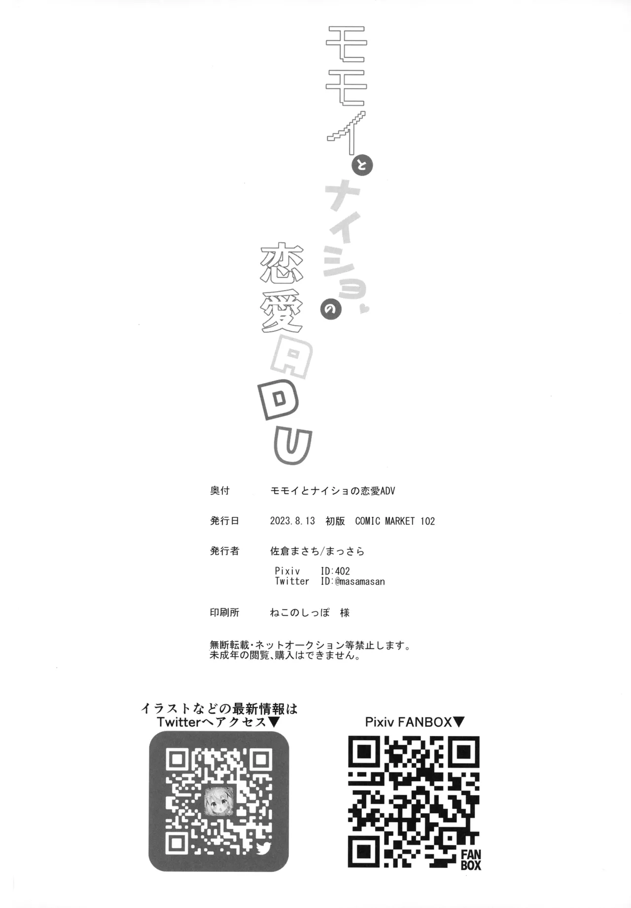 モモイとナイショの恋愛ADV Page.26