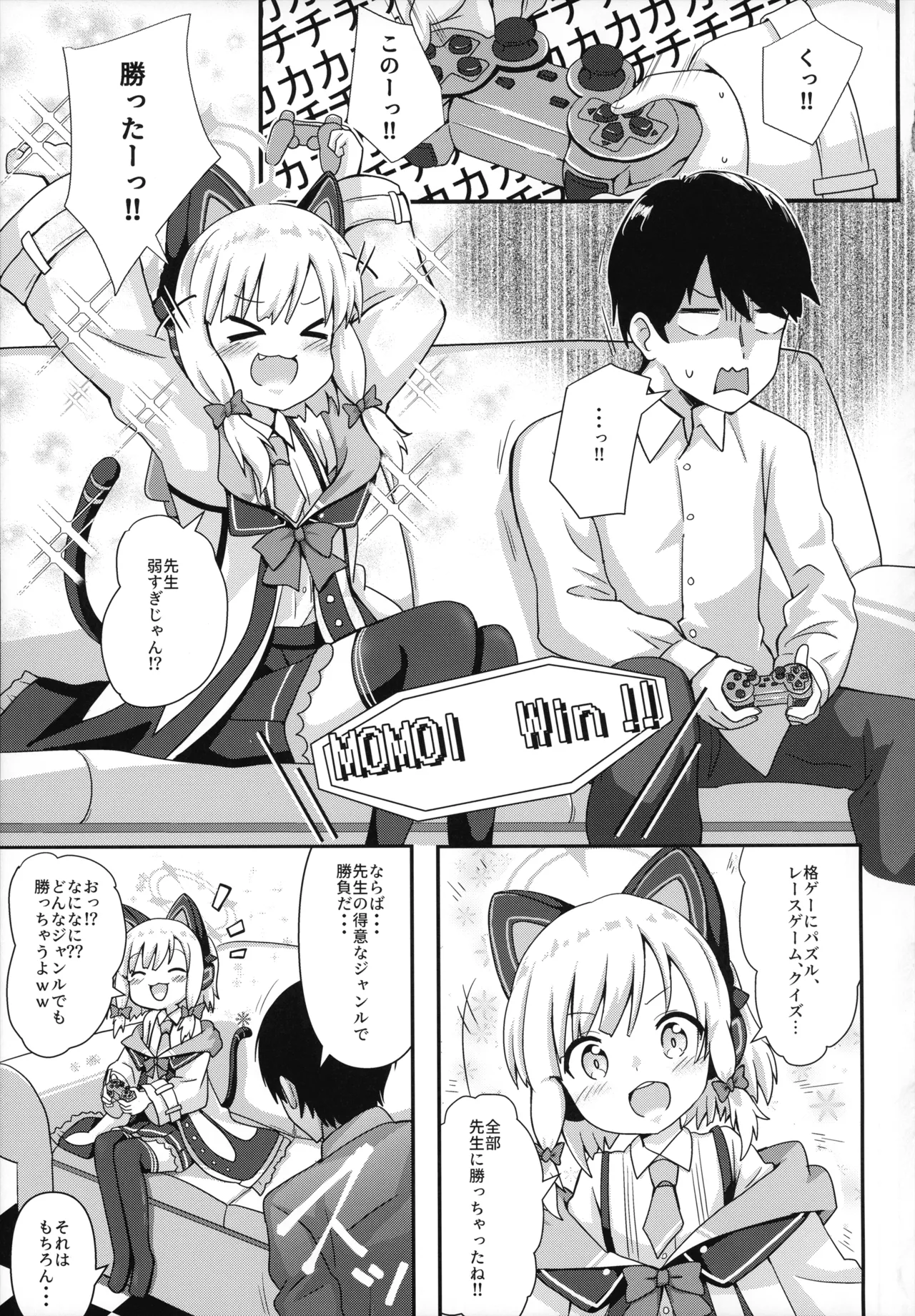 モモイとナイショの恋愛ADV Page.5