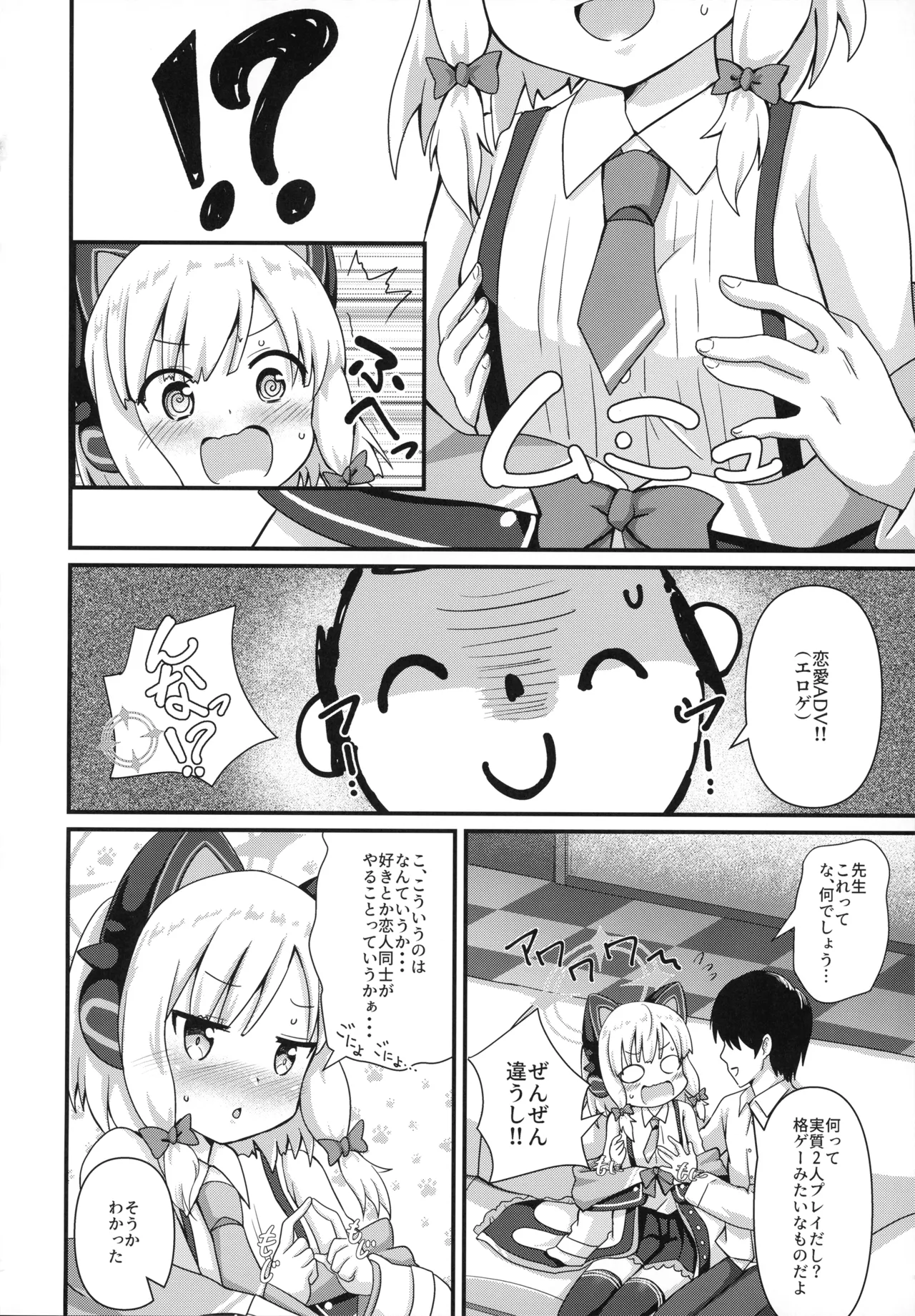 モモイとナイショの恋愛ADV Page.6