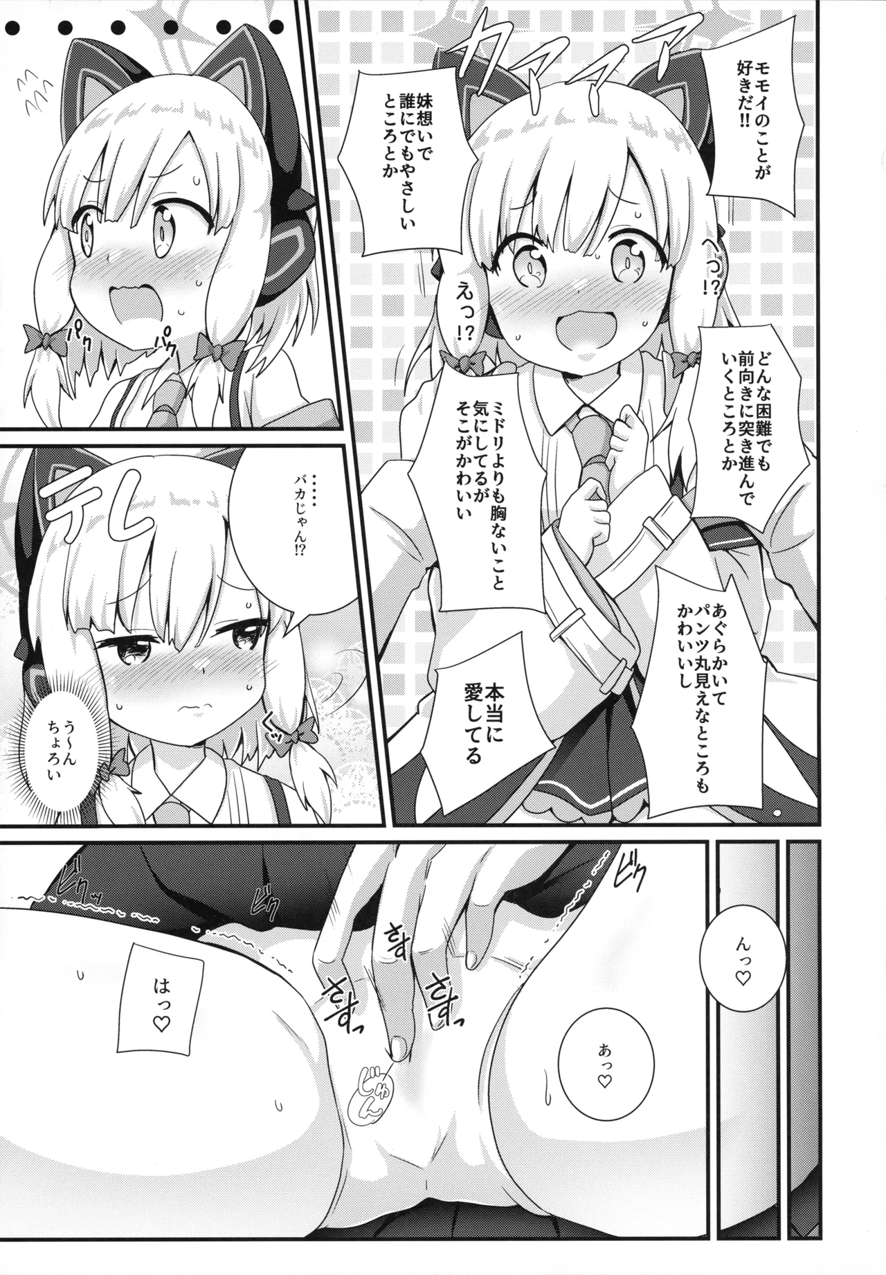モモイとナイショの恋愛ADV Page.7