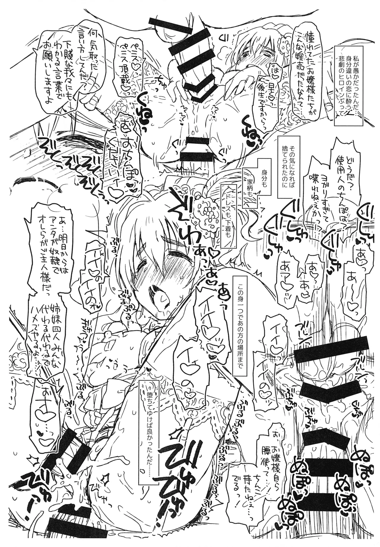 シンデレラ・アソート vol.4 ～四姉妹令嬢の受難篇～ Page.6