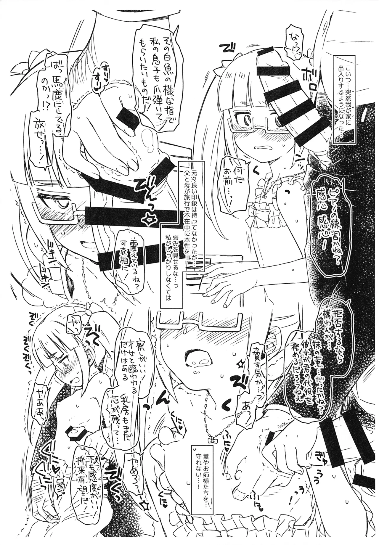 シンデレラ・アソート vol.4 ～四姉妹令嬢の受難篇～ Page.7