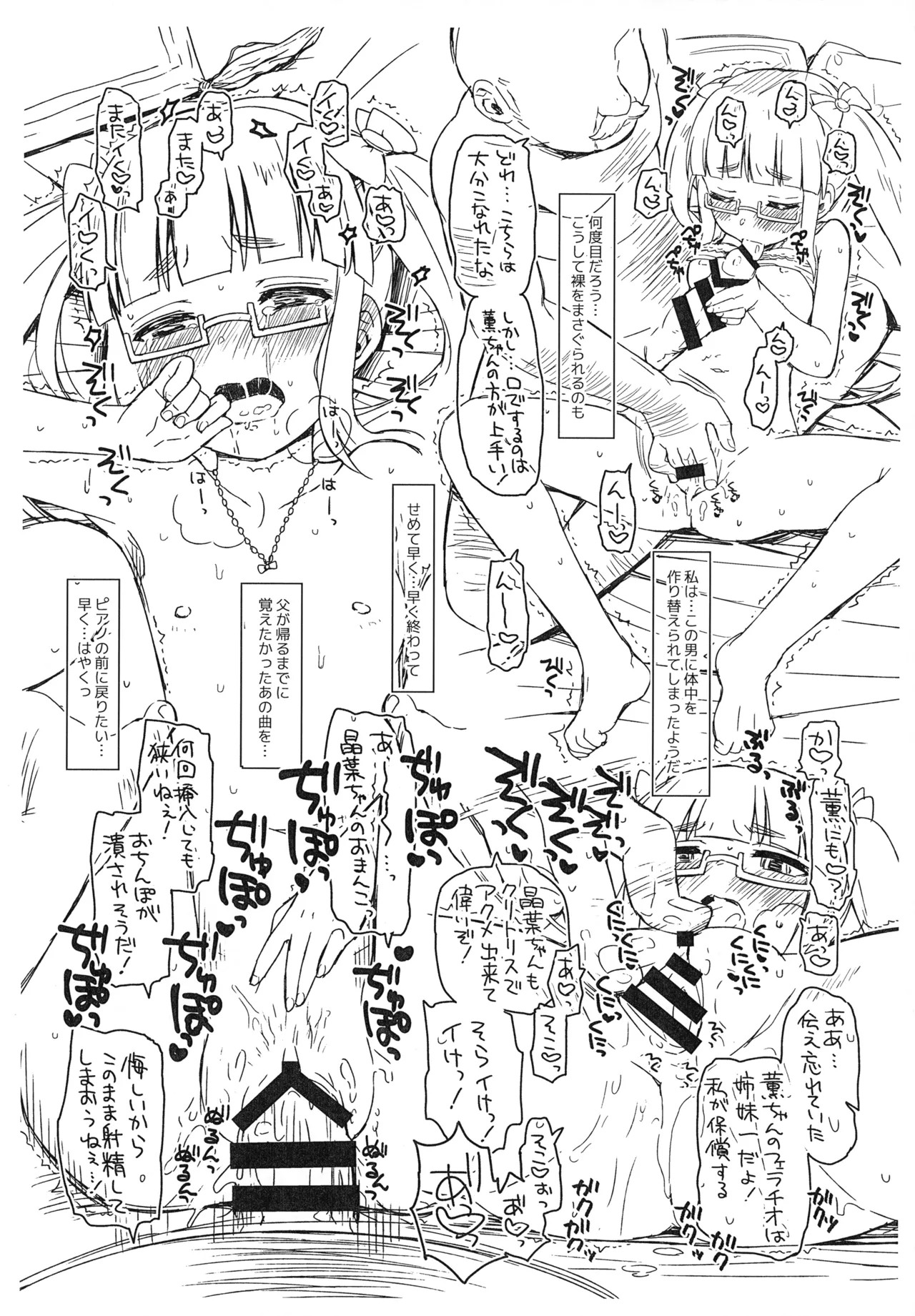 シンデレラ・アソート vol.4 ～四姉妹令嬢の受難篇～ Page.8
