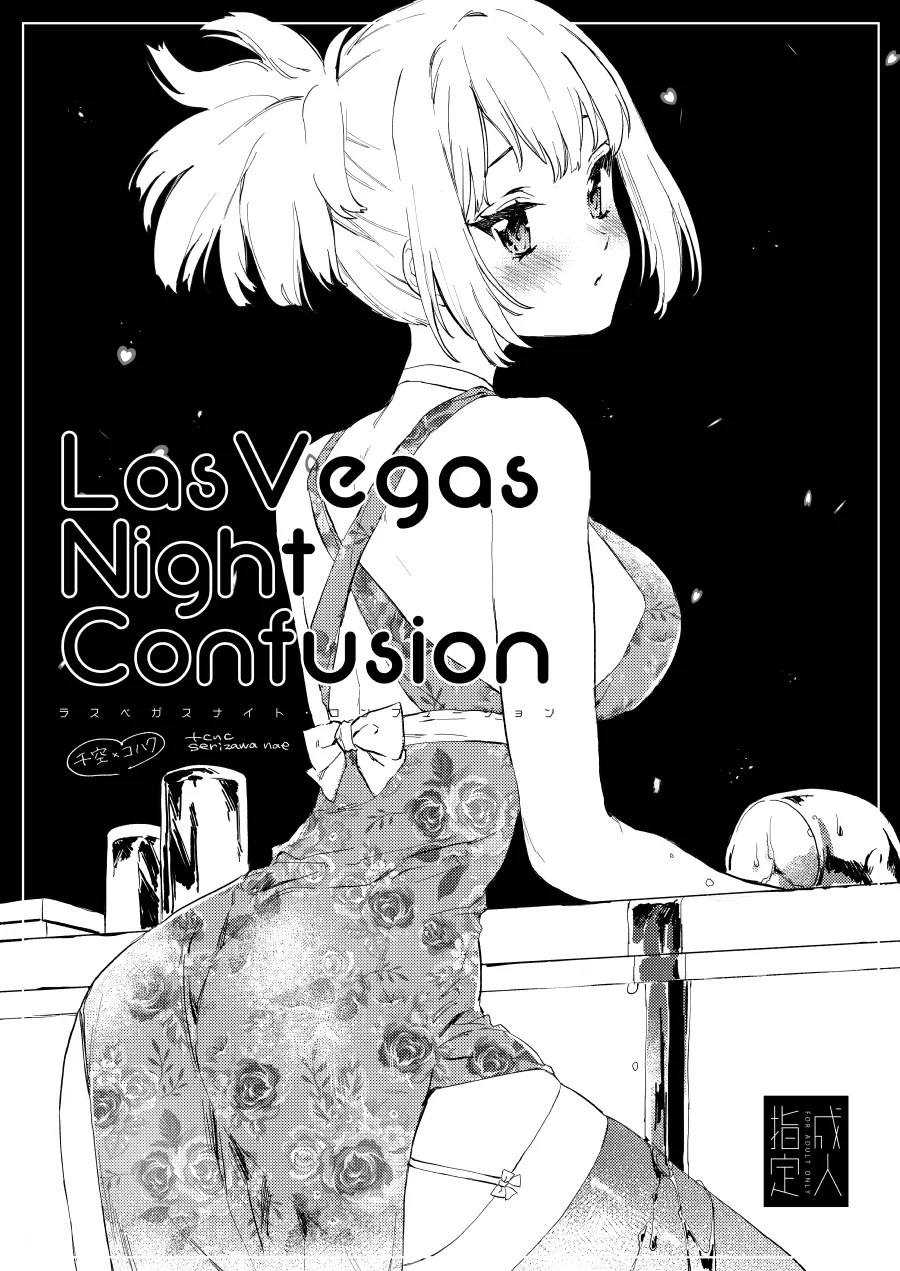 Las Vegas Night Confusion