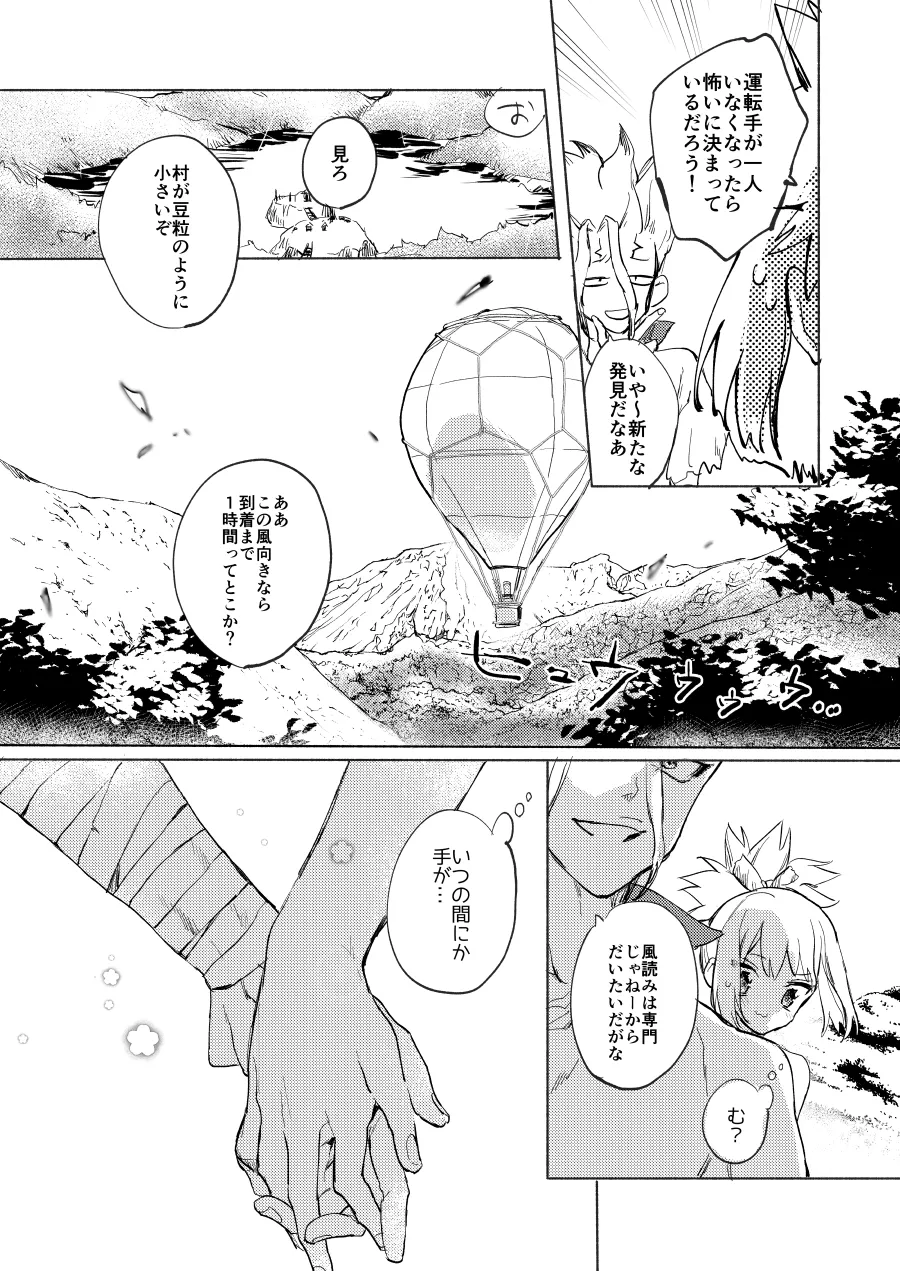 石器世界で眩しい夏 Page.10