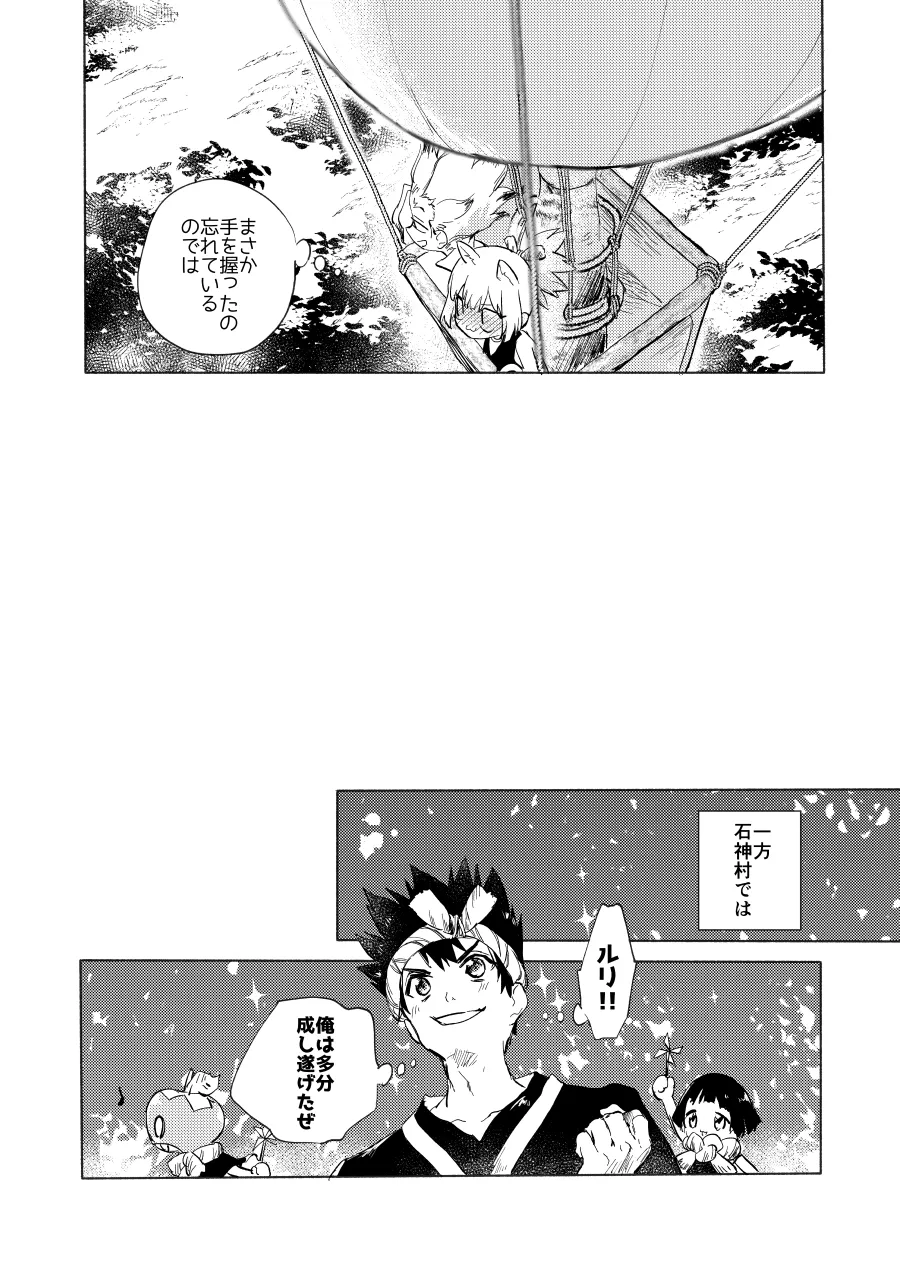 石器世界で眩しい夏 Page.11